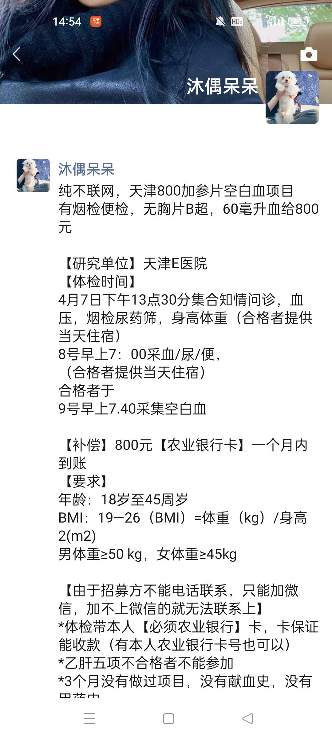 天津有需要的老哥可以做这个，只采60毫升

90 / 作者:顾小贝 / 