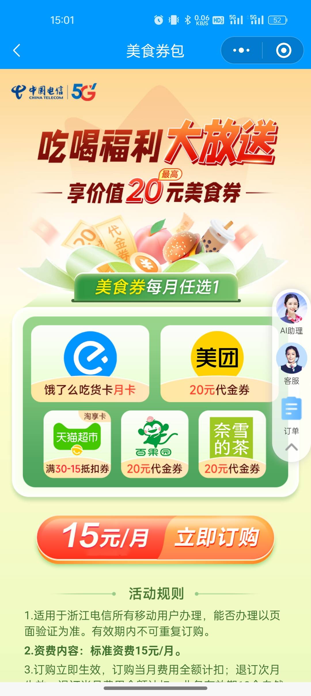 浙江电信话费，这个可以变现不？好像找不到老哥说的9.9

68 / 作者:又是地雷哥 / 