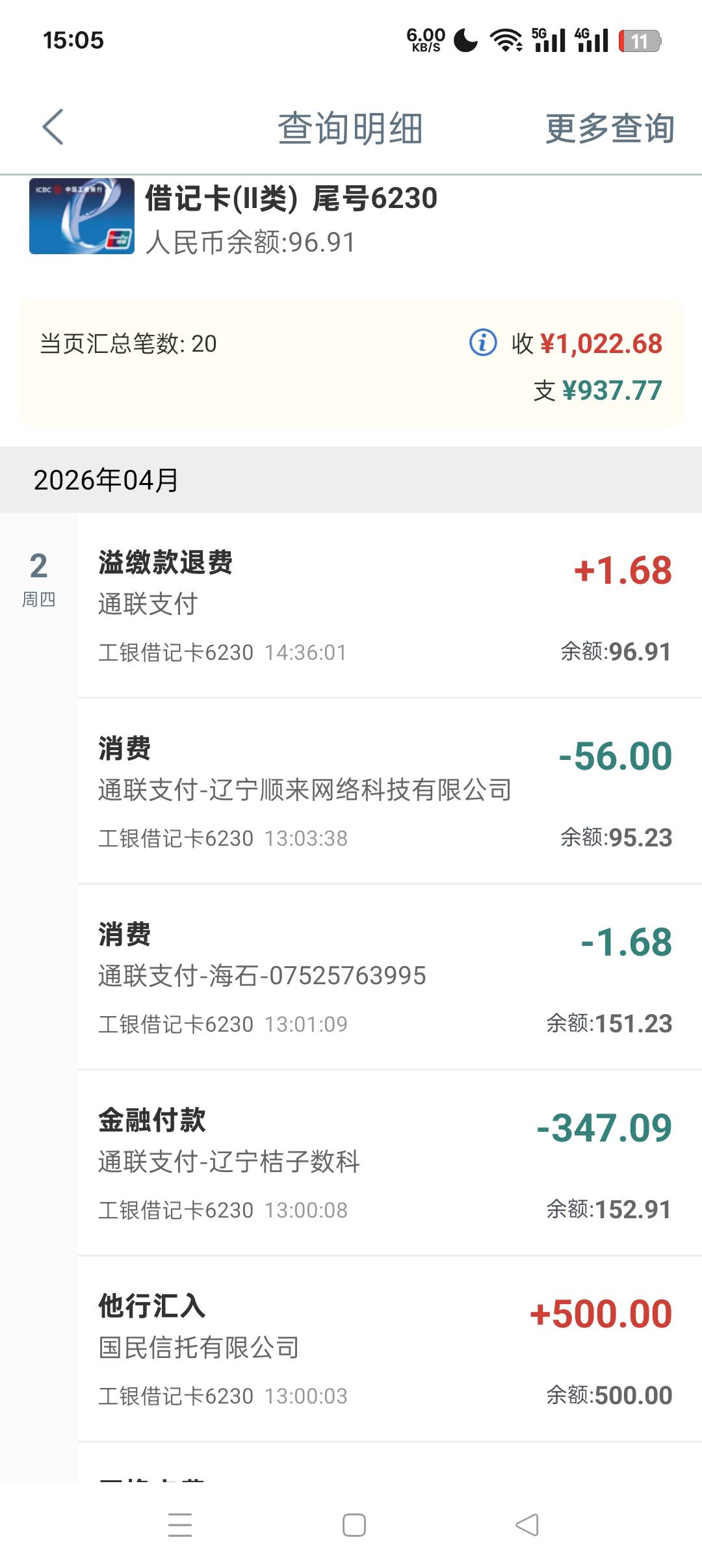 cxd加上客服，果然是基本秒到。

23 / 作者:呦吼吼99 / 