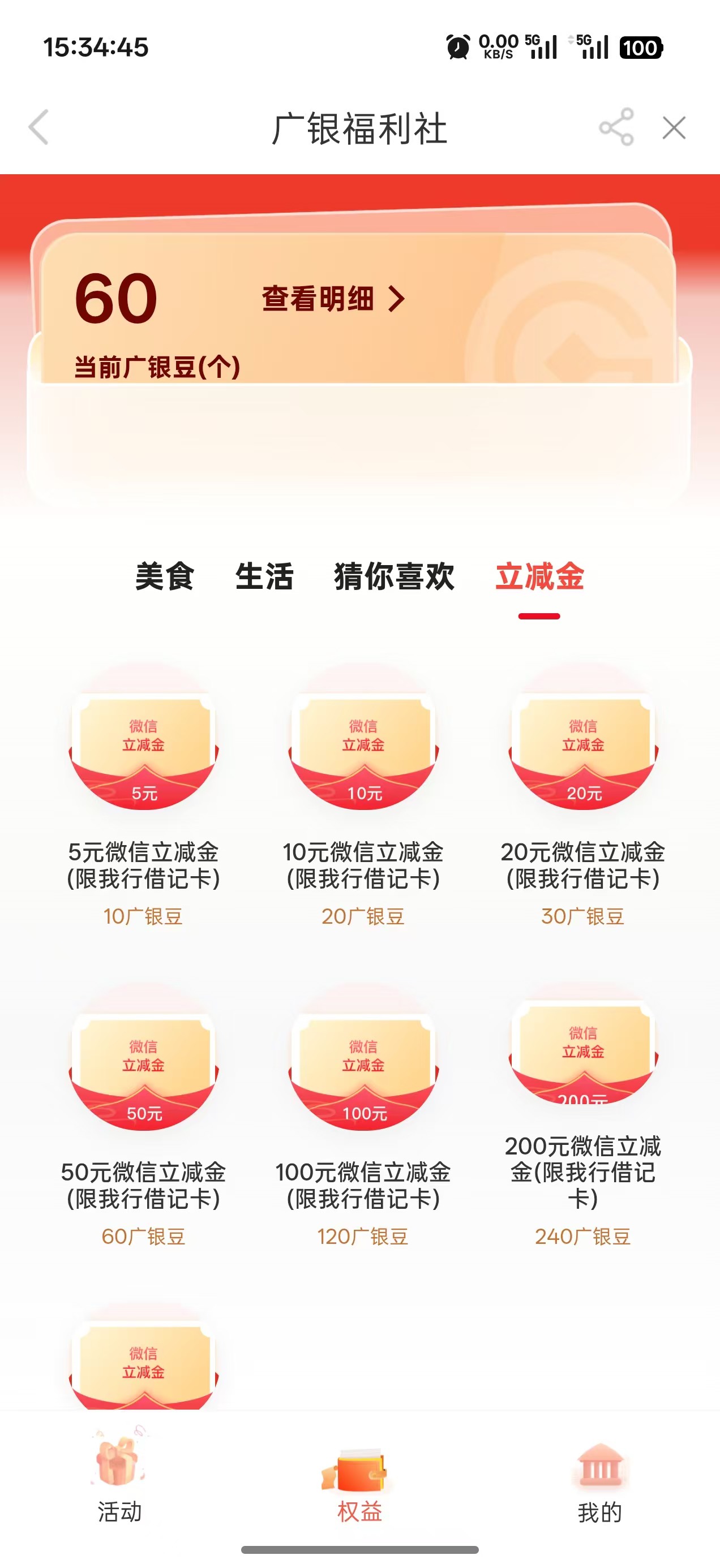 广州银行大气了，现在奖品补充的很及时！

45 / 作者:李二拐 / 