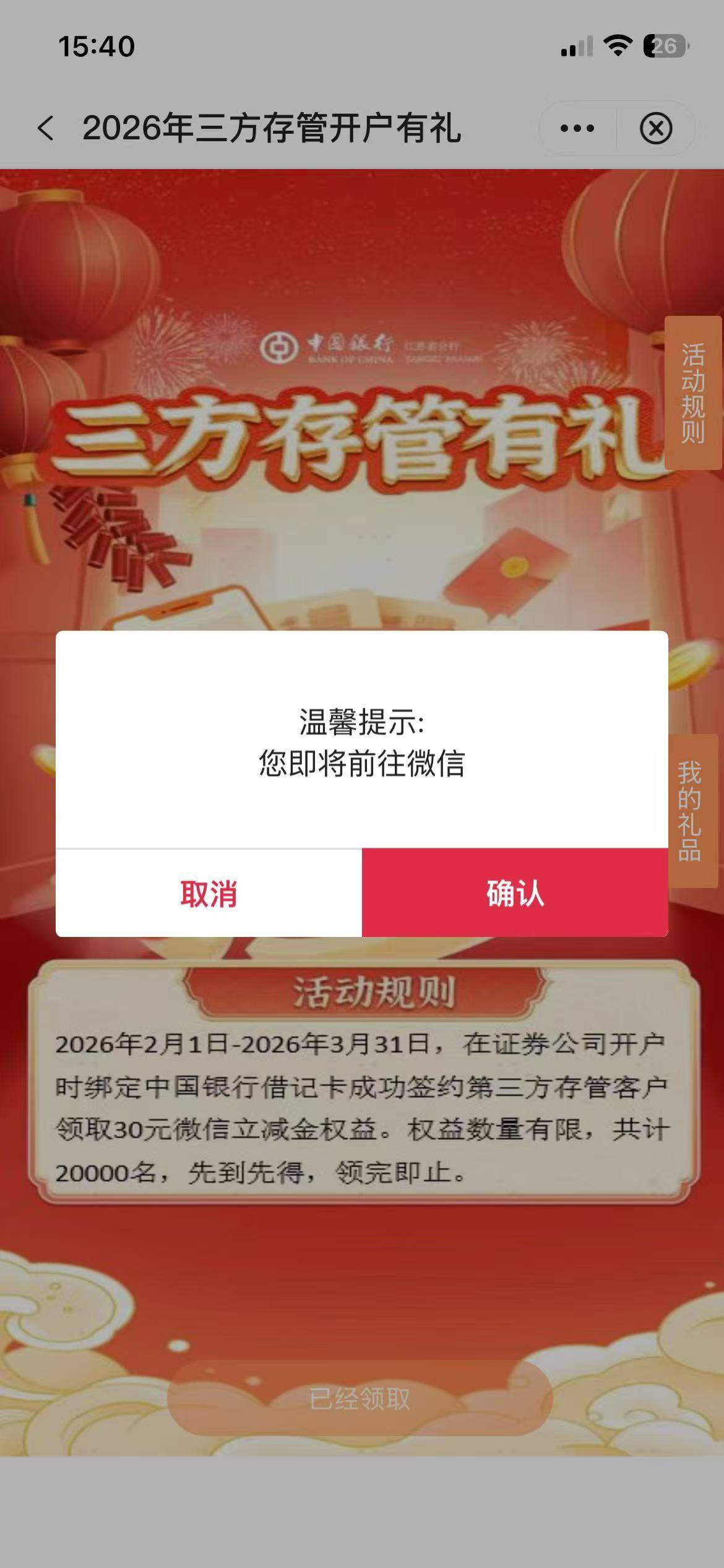 第二份30江苏存管可以领了，继续换预留号，貌似能领三次



30 / 作者:我爱罗c / 