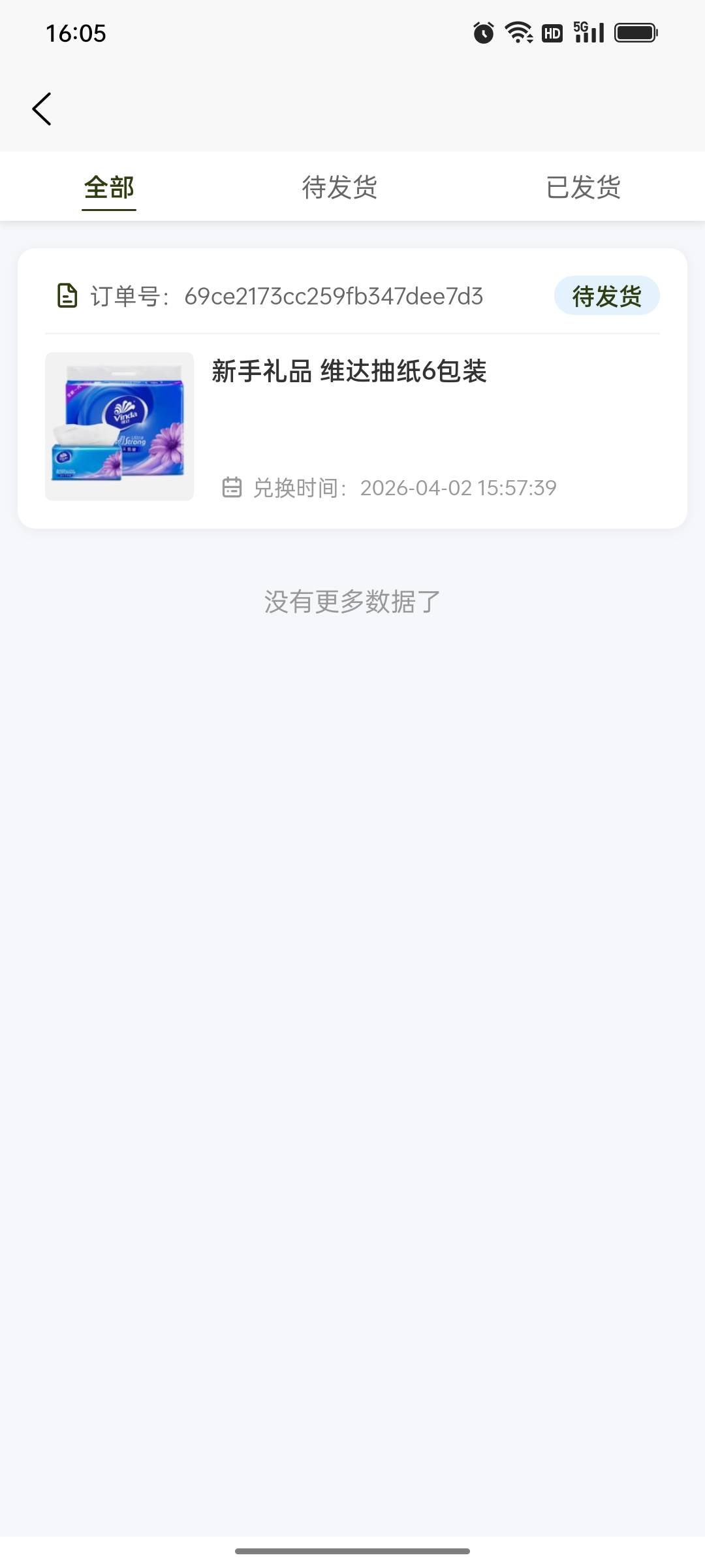 老哥们，帮你们探探水，6包抽纸待发货，就是太卡了，总显示网络异常。


25 / 作者:maomao112233 / 