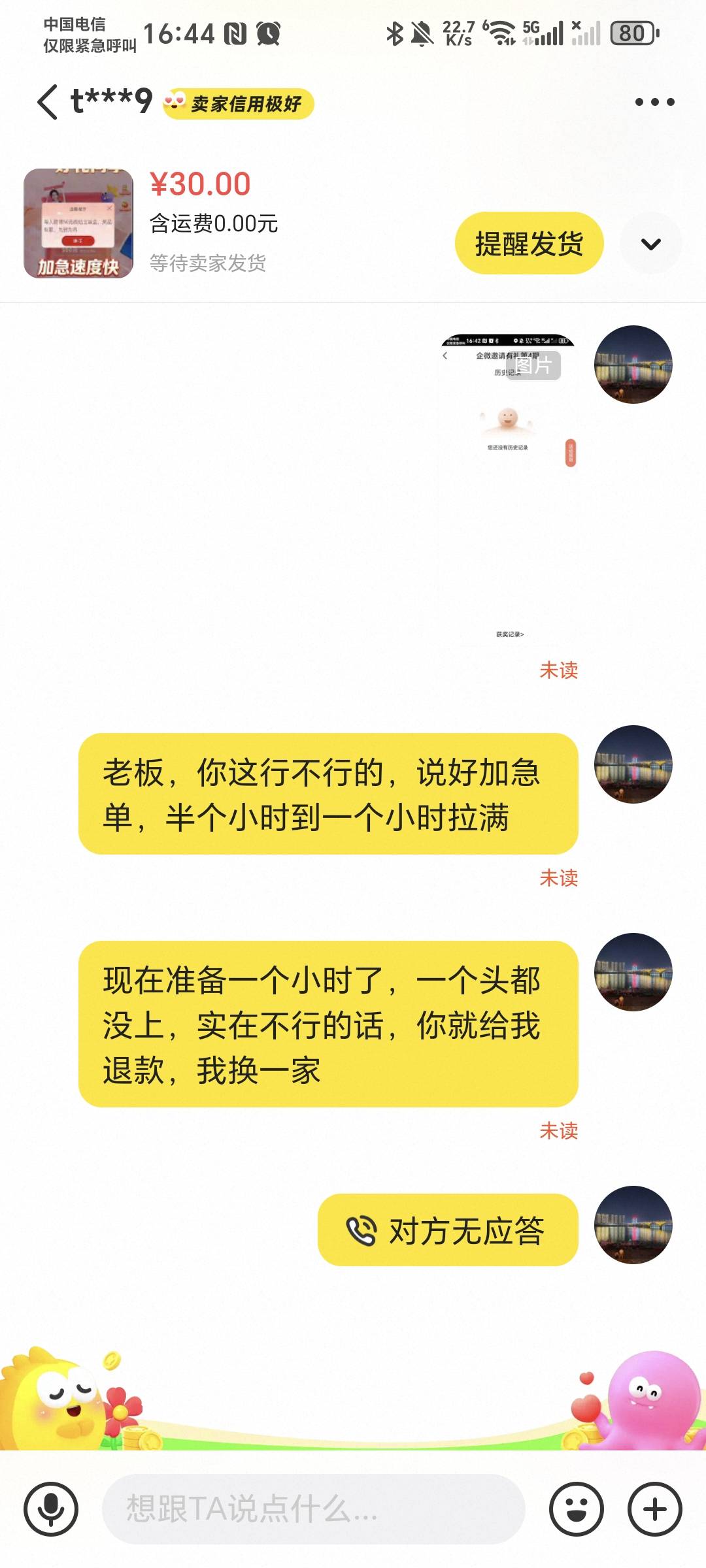 这个人怎么回事，看他那里挂的加急单，说半个小时到一个小时就可以拉满，结果快一个小99 / 作者:秋风知我意 / 