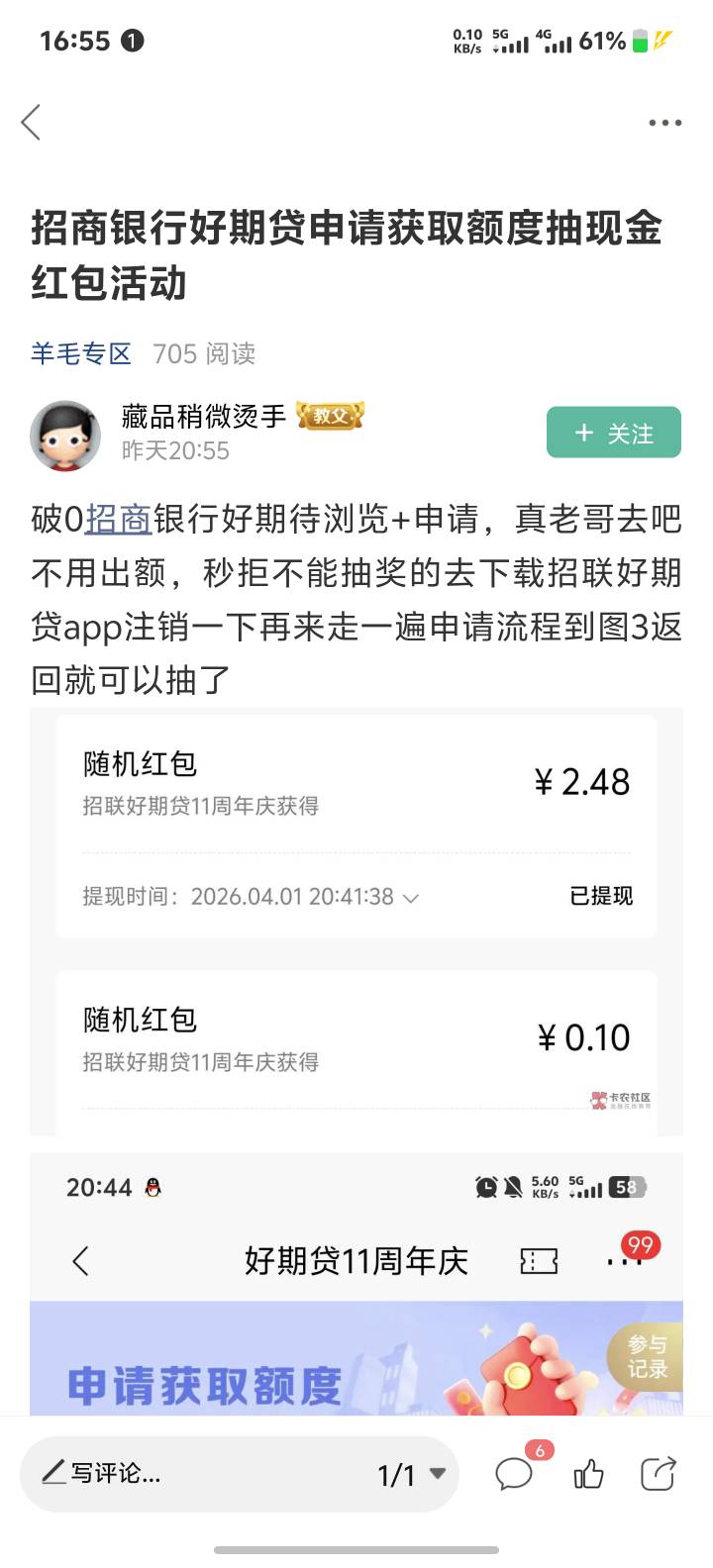 刚刷到这个老哥的活动去瞅了瞅结果没注意点到e招贷了，没反应过来就给我下款了，还分73 / 作者:想吃菠萝包 / 