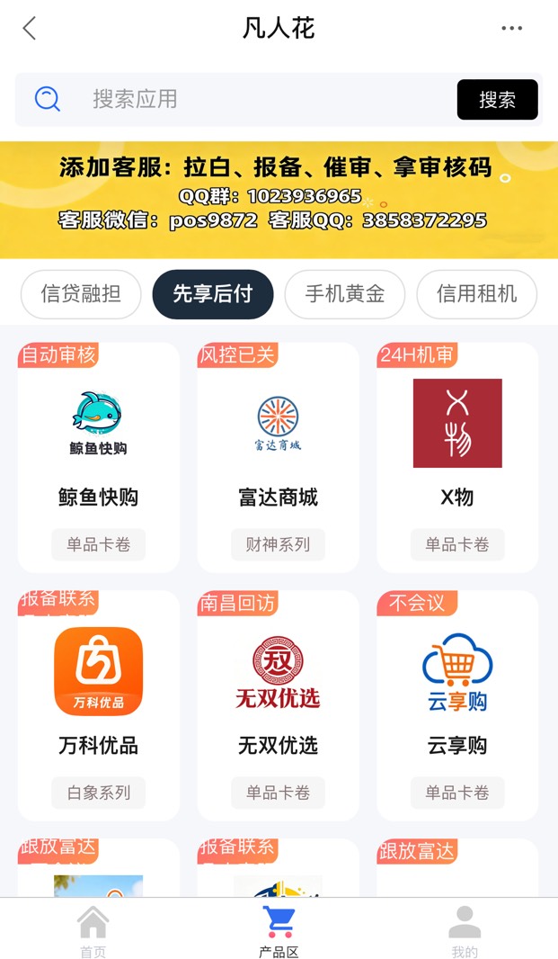 兄弟萌！卡农凡人购里面的这种能不能狠狠的申请？

44 / 作者:你个锤锤 / 