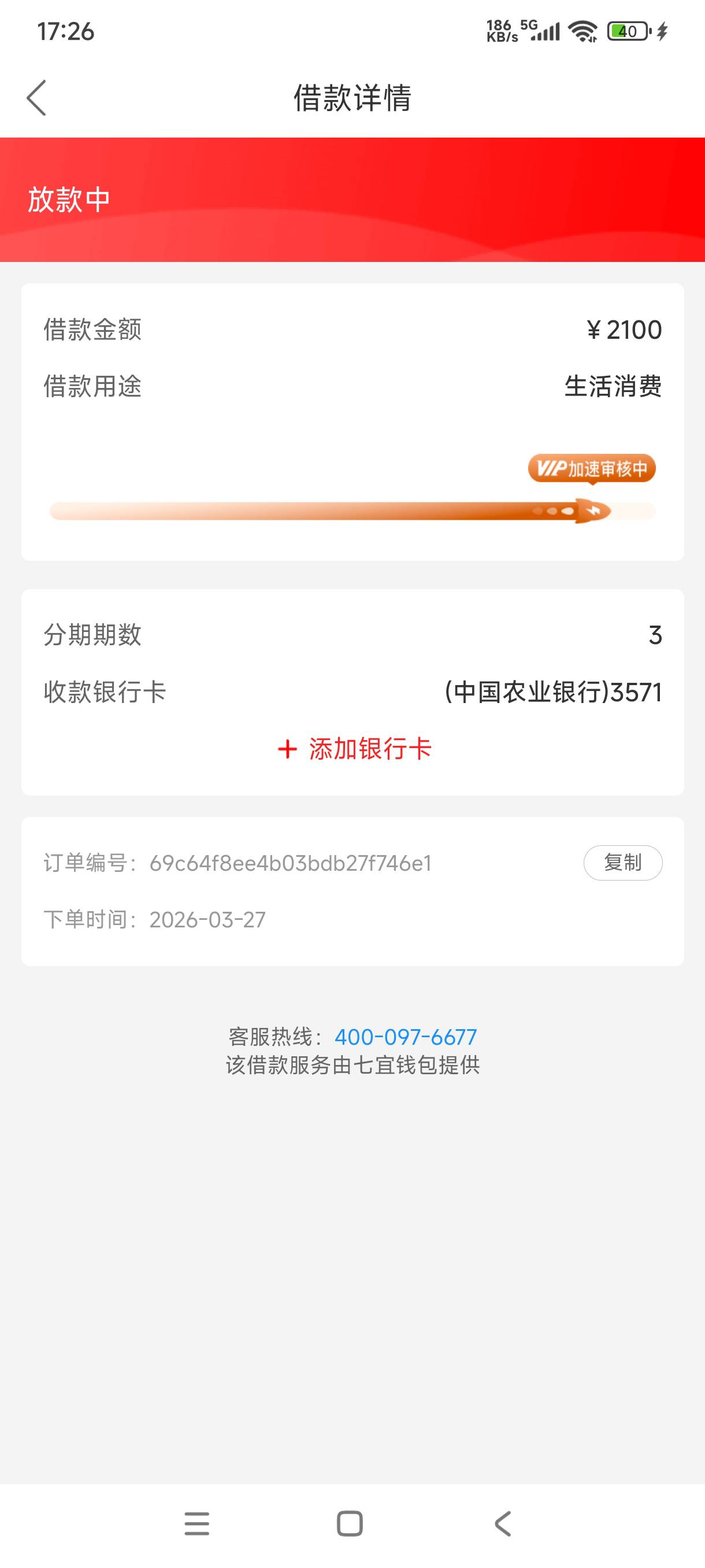 七宜等了6他了一直放款中 有没有27号申请到了的老哥

36 / 作者:阿狸酱紫啊 / 