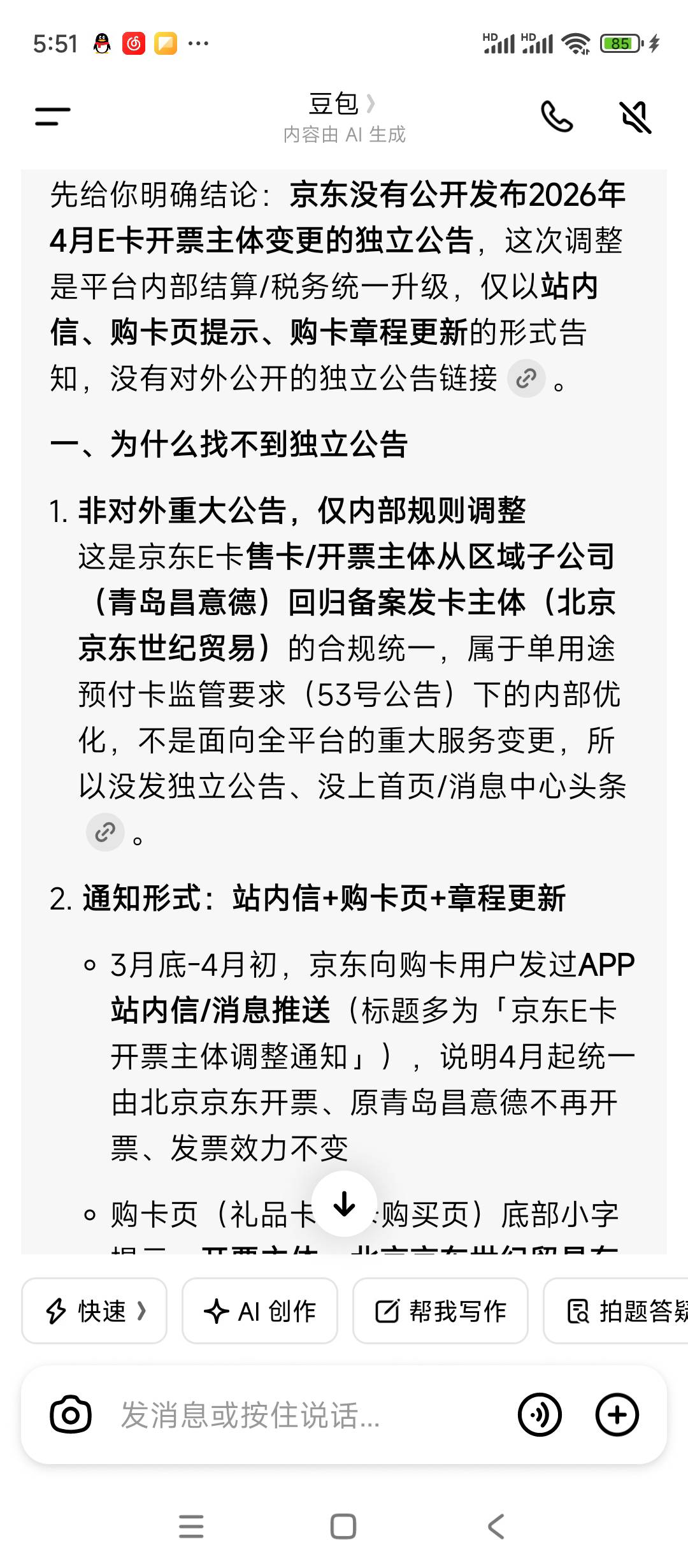 兄弟们，京东黄了，以后也不用撸了。
我今天就觉得奇怪，我在3月31号之前的卡全都是本43 / 作者:佳☆一/ / 