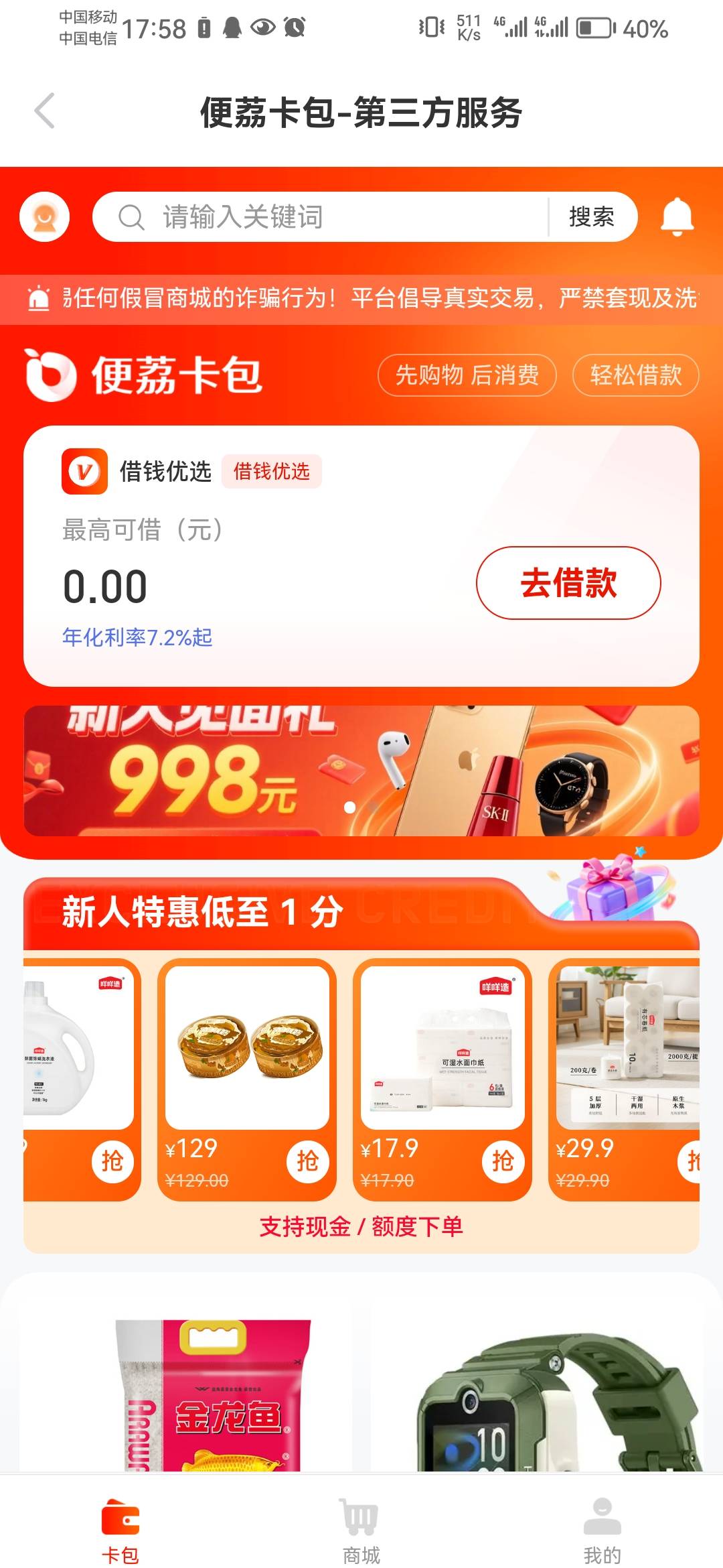 刚无聊上便利一瞅竟然给了两万八的临时额度，爽歪歪

33 / 作者:云兜不分离 / 