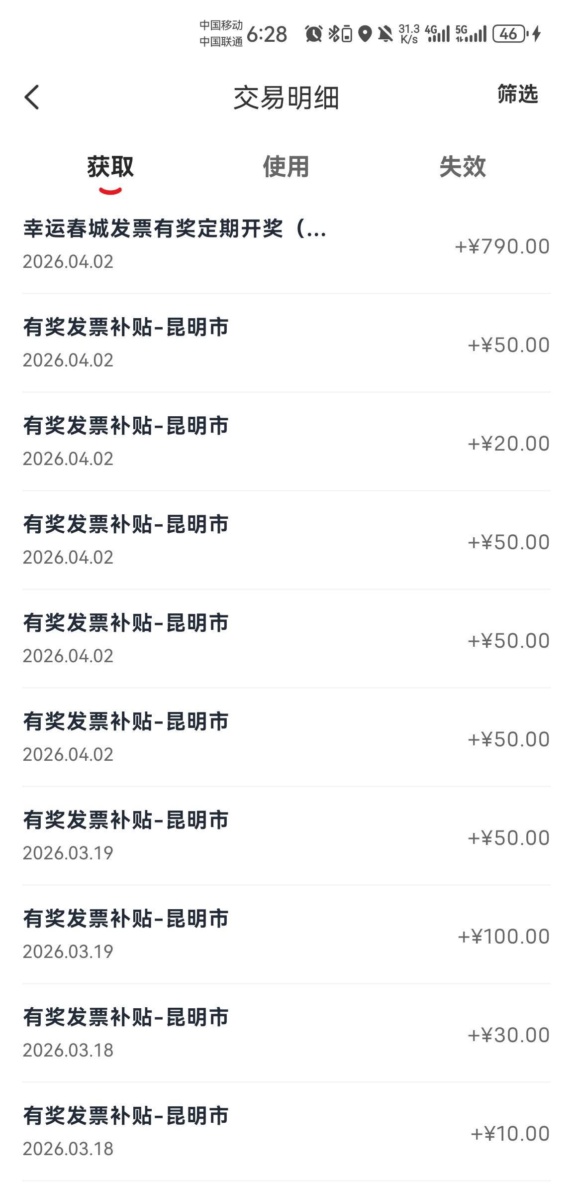 老哥们我又来装逼了，发票抽奖新的一期又可以了这次分发票金额阶梯超过2000的最高80042 / 作者:注册幸福 / 