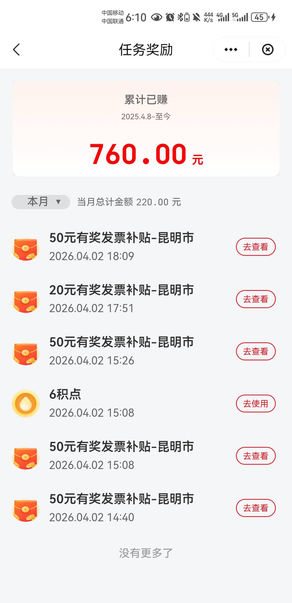 老哥们我又来装逼了，发票抽奖新的一期又可以了这次分发票金额阶梯超过2000的最高80026 / 作者:注册幸福 / 
