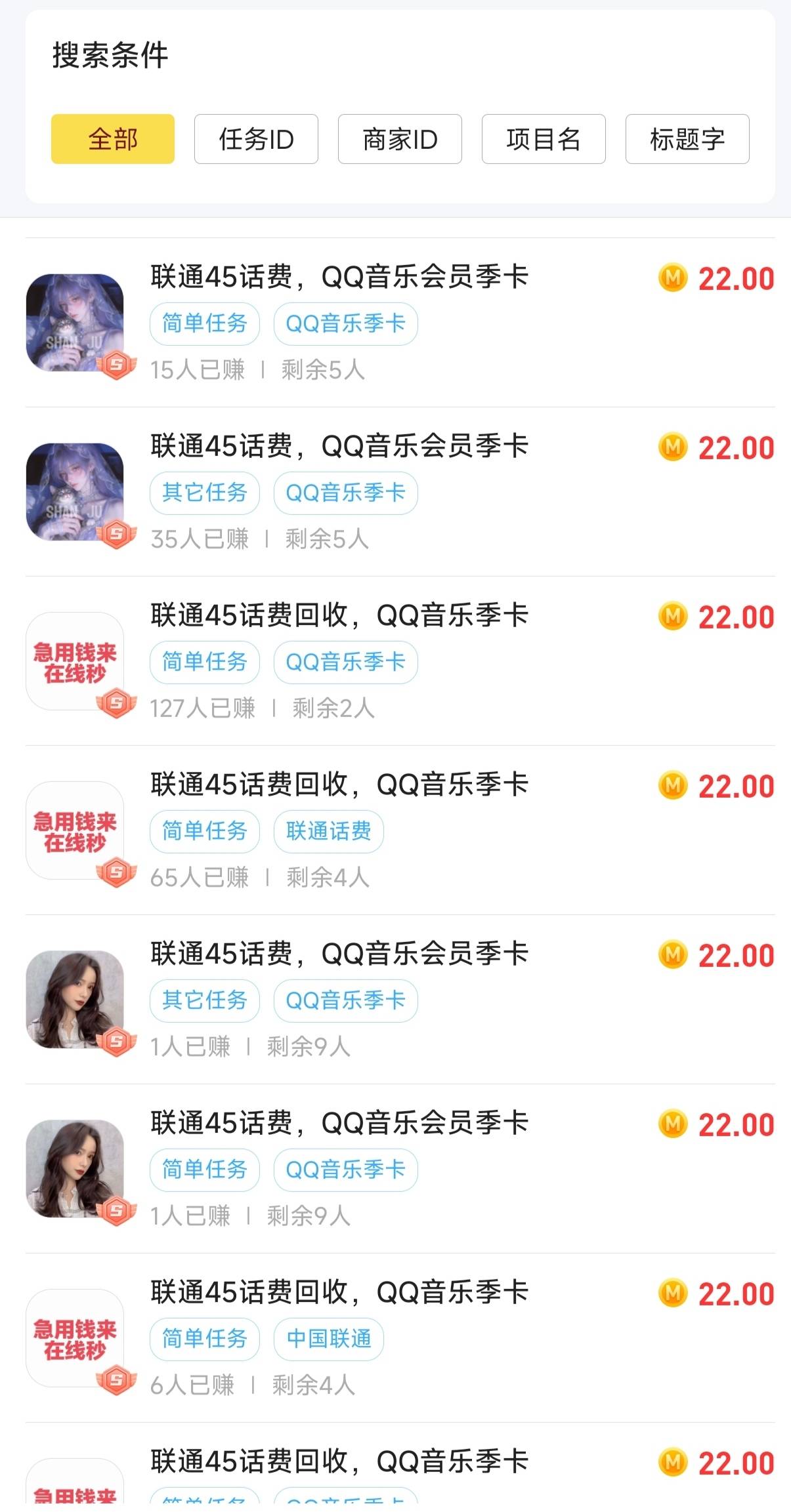 新的一月，又要靠联通破零了，秒单应该是最黑的平台了吧，不管任何任务价格都比其它少44 / 作者:kakabin / 