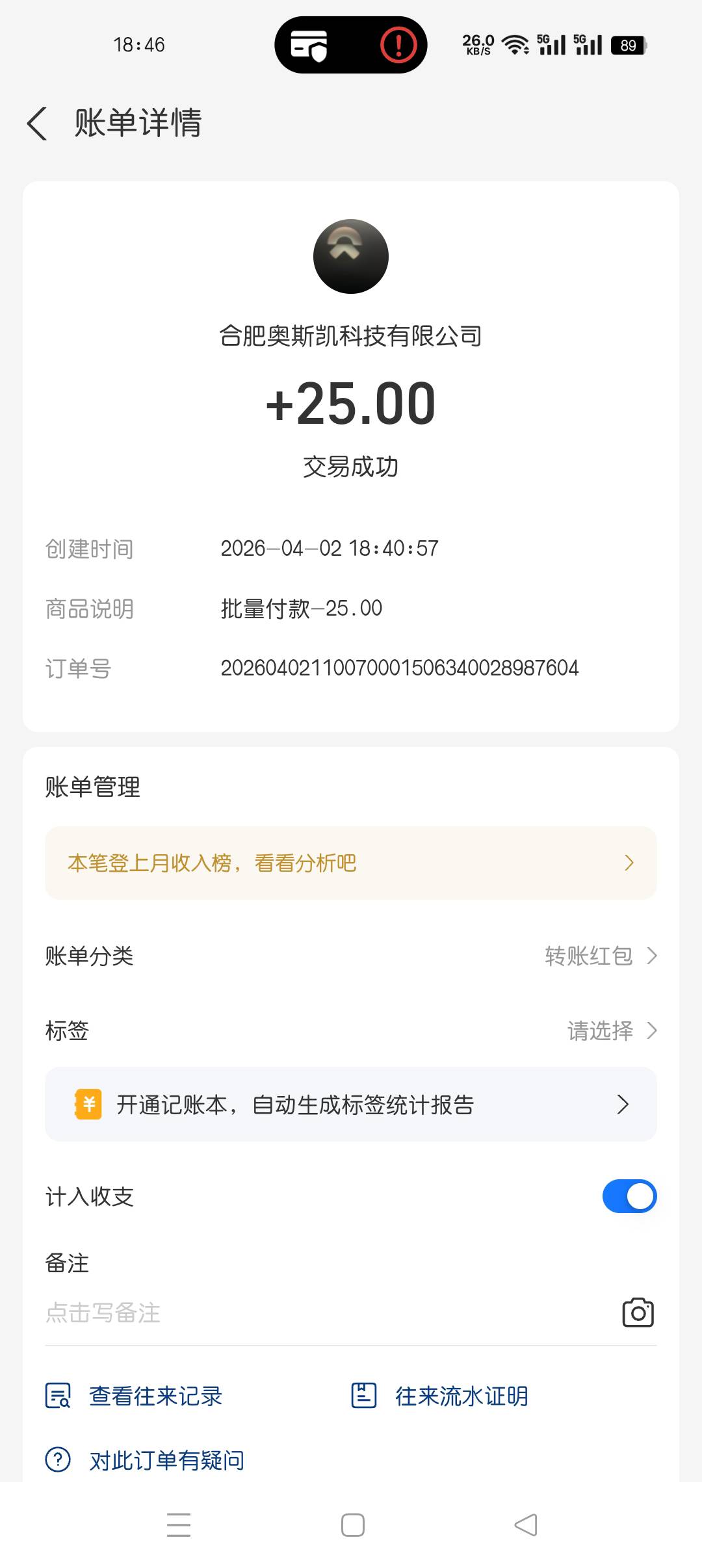 15分钟，合肥总公司打款到账

25 / 作者:多姿多彩把 / 