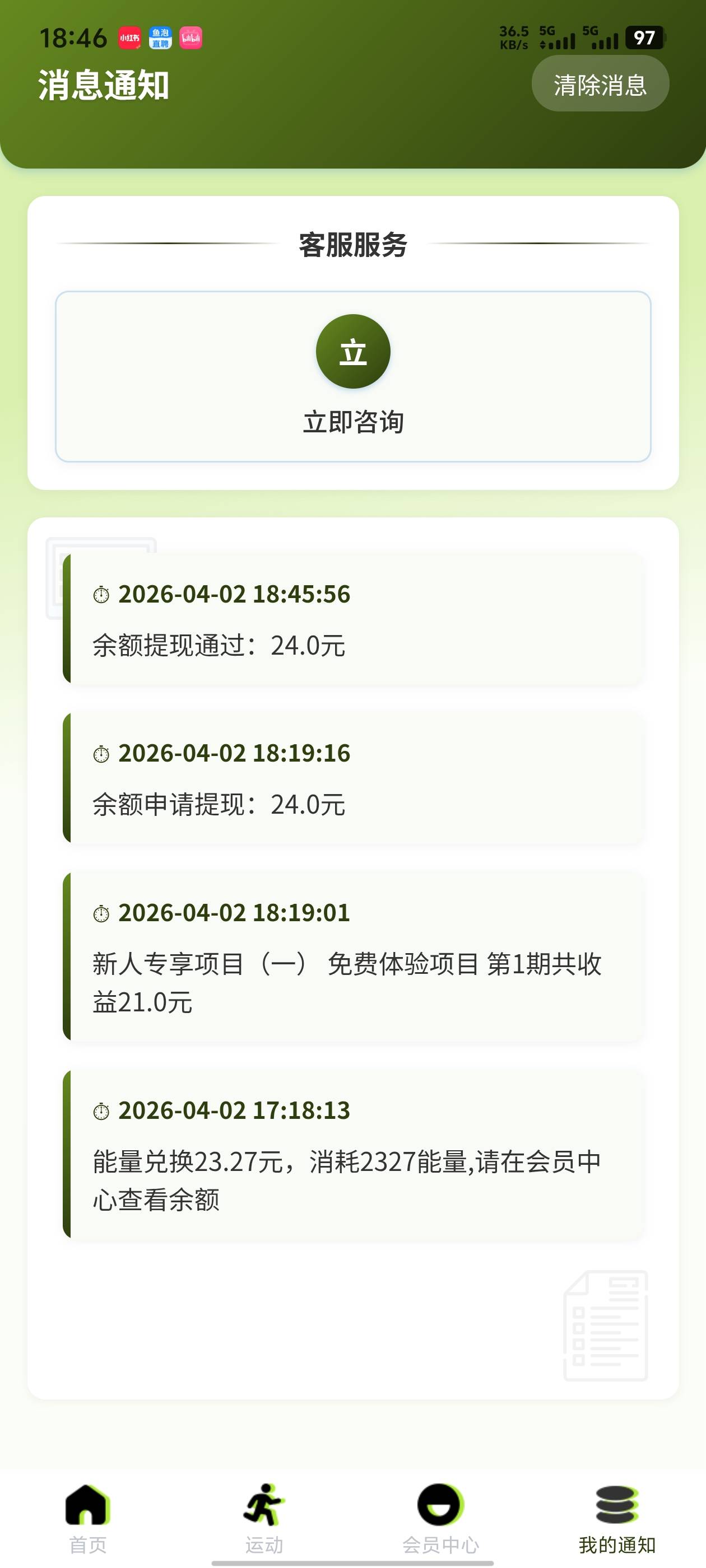 美滋滋，到账了

32 / 作者:lr曾经 / 