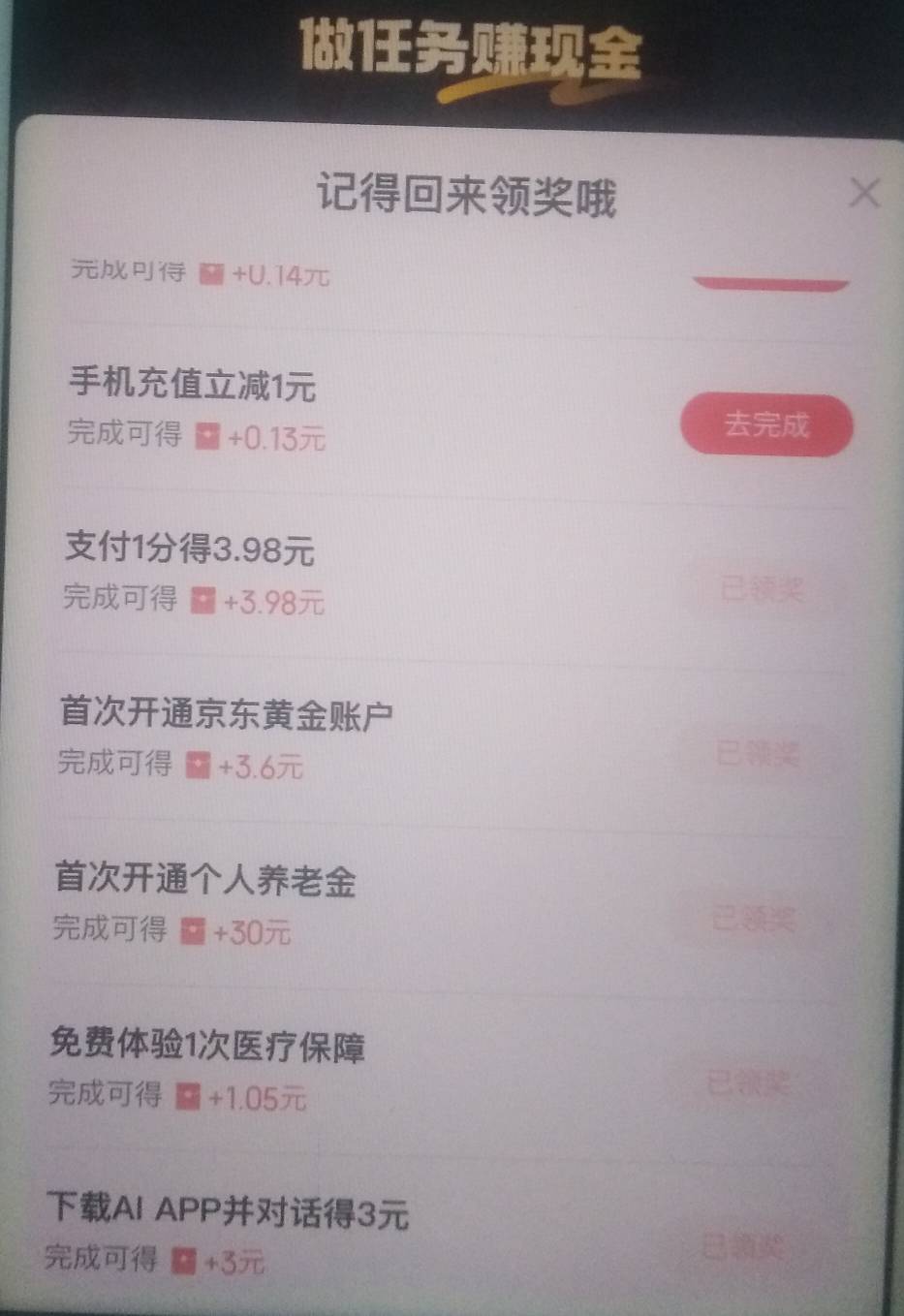 养老金昨天开南京银行赚了40多，app上还有入金任务没做，今天注销在京东金融做老农任25 / 作者:孽灭 / 