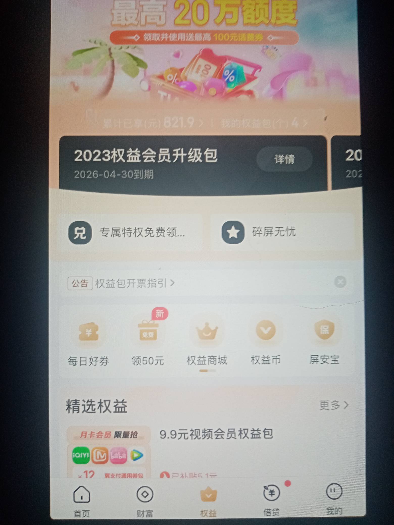 有没老哥在任务平台办过湖北电信卡 去年5月办的 到手权益拉满 一开始是5个 现在4个 每73 / 作者:金敏喜啊 / 