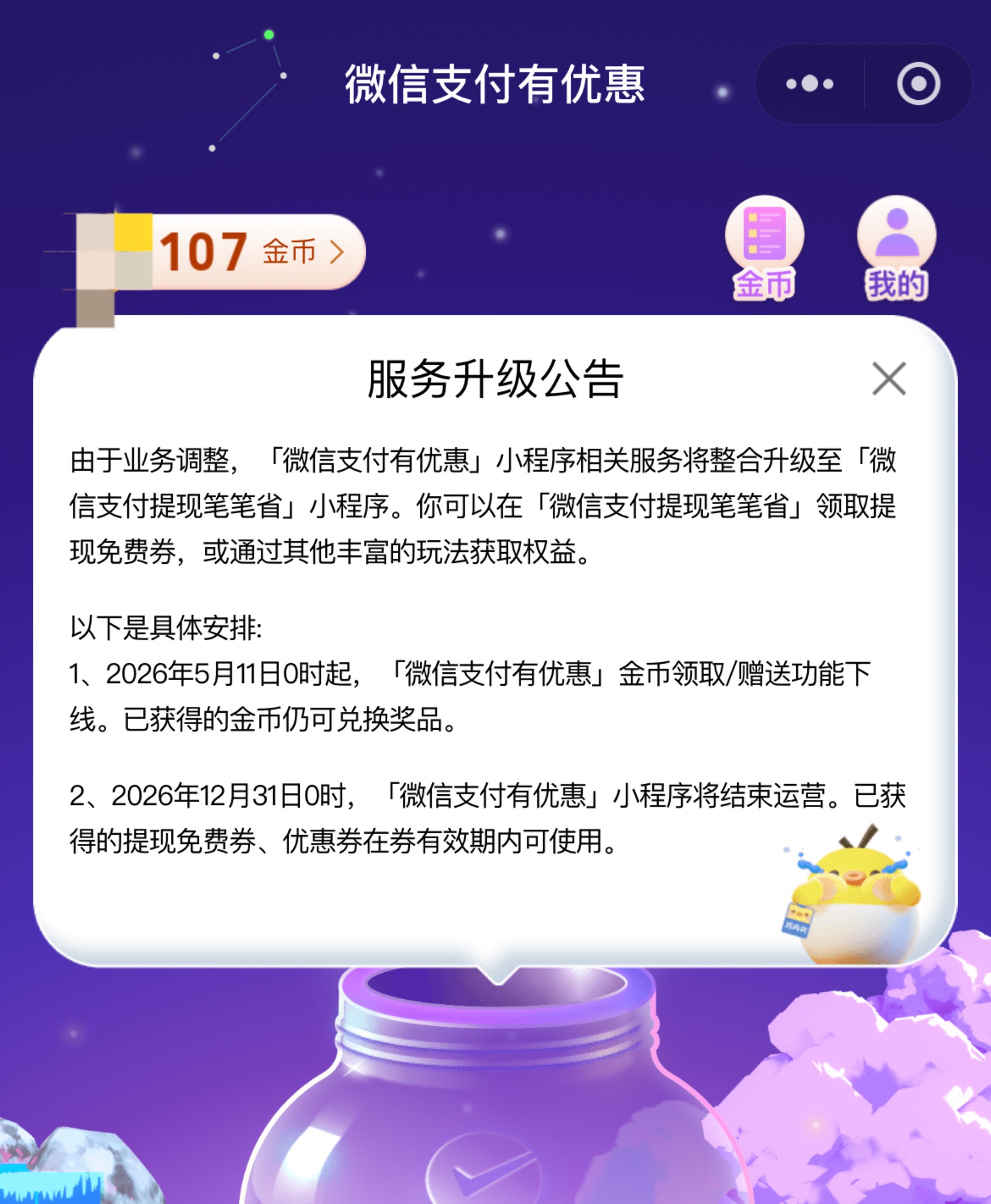 废了，微信提现额度又少一个免费渠道，以后怎么免费提现了？

6 / 作者:李二拐 / 