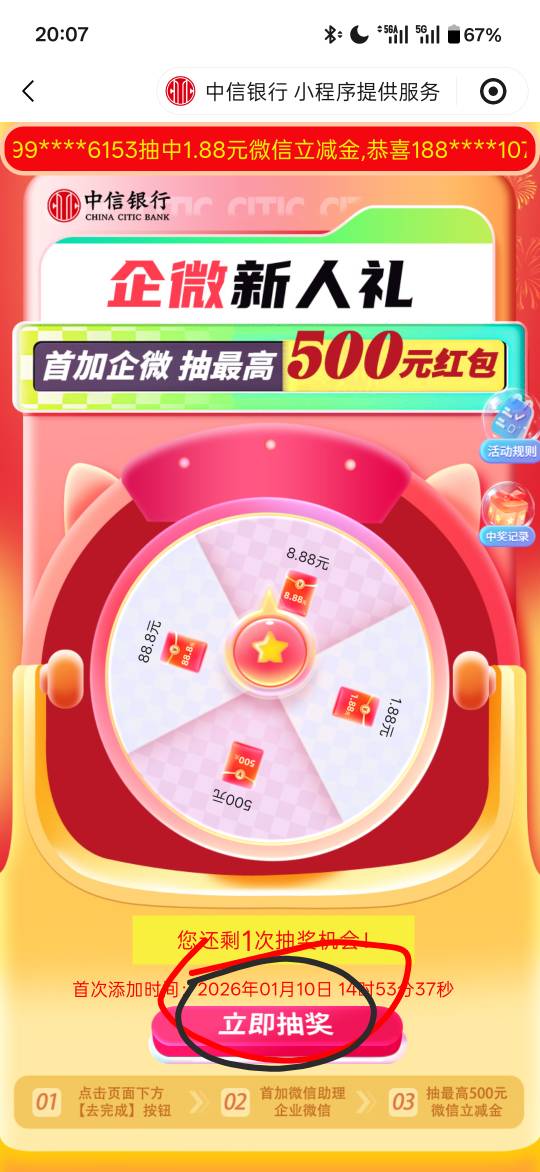 刚刚发的中信又可以抽了，好像是今年加的才行，我试了一下我全部号，都是今年加的抽过15 / 作者:小小搬运工手慢无 / 