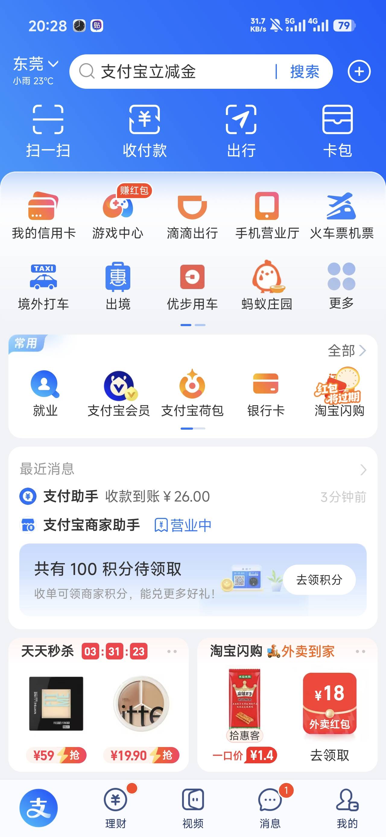 还能到账，不是我自己名字是料子66年的

88 / 作者:沉默_是金 / 
