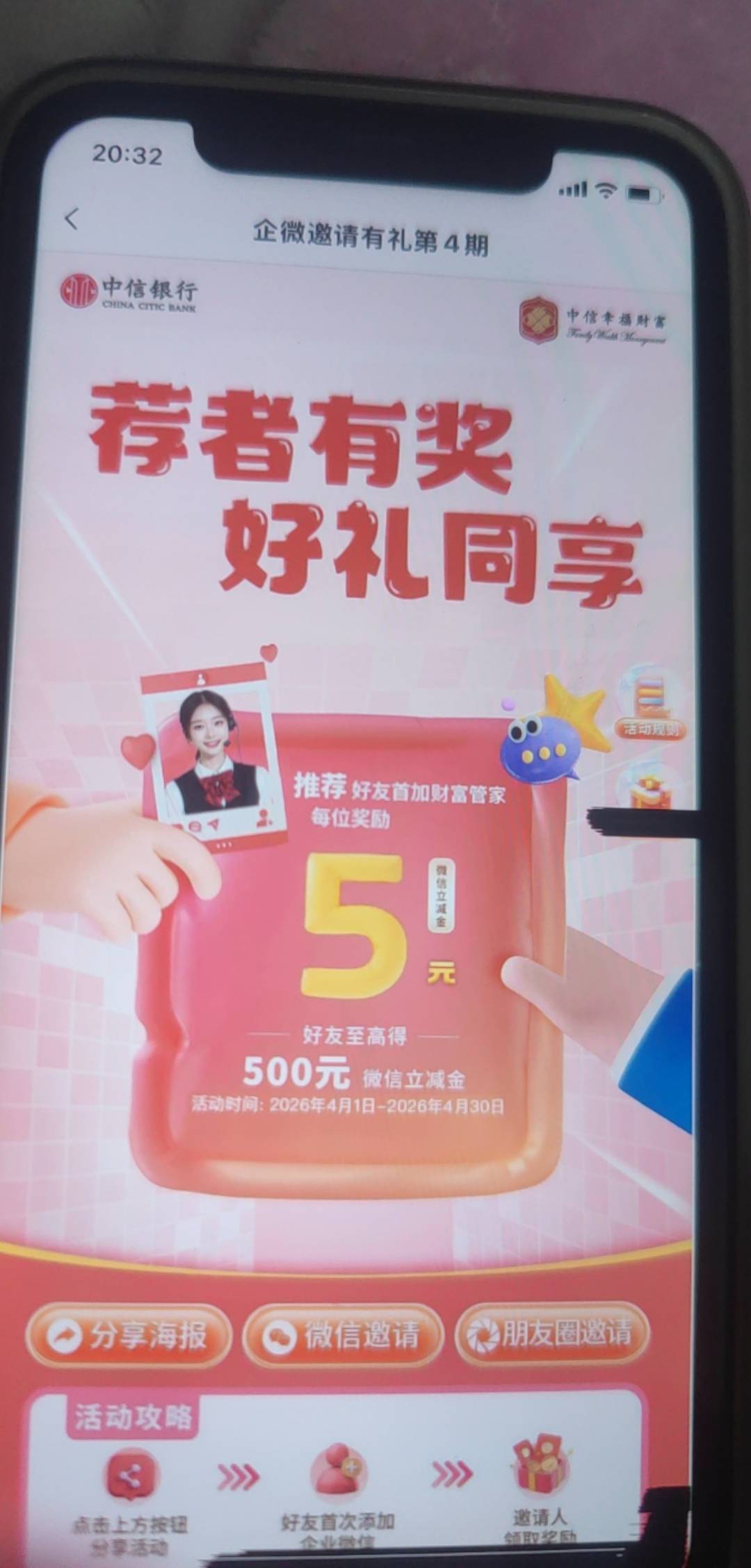 中信企微的两个号能领到同一实名微信吗

44 / 作者:我最帅126 / 