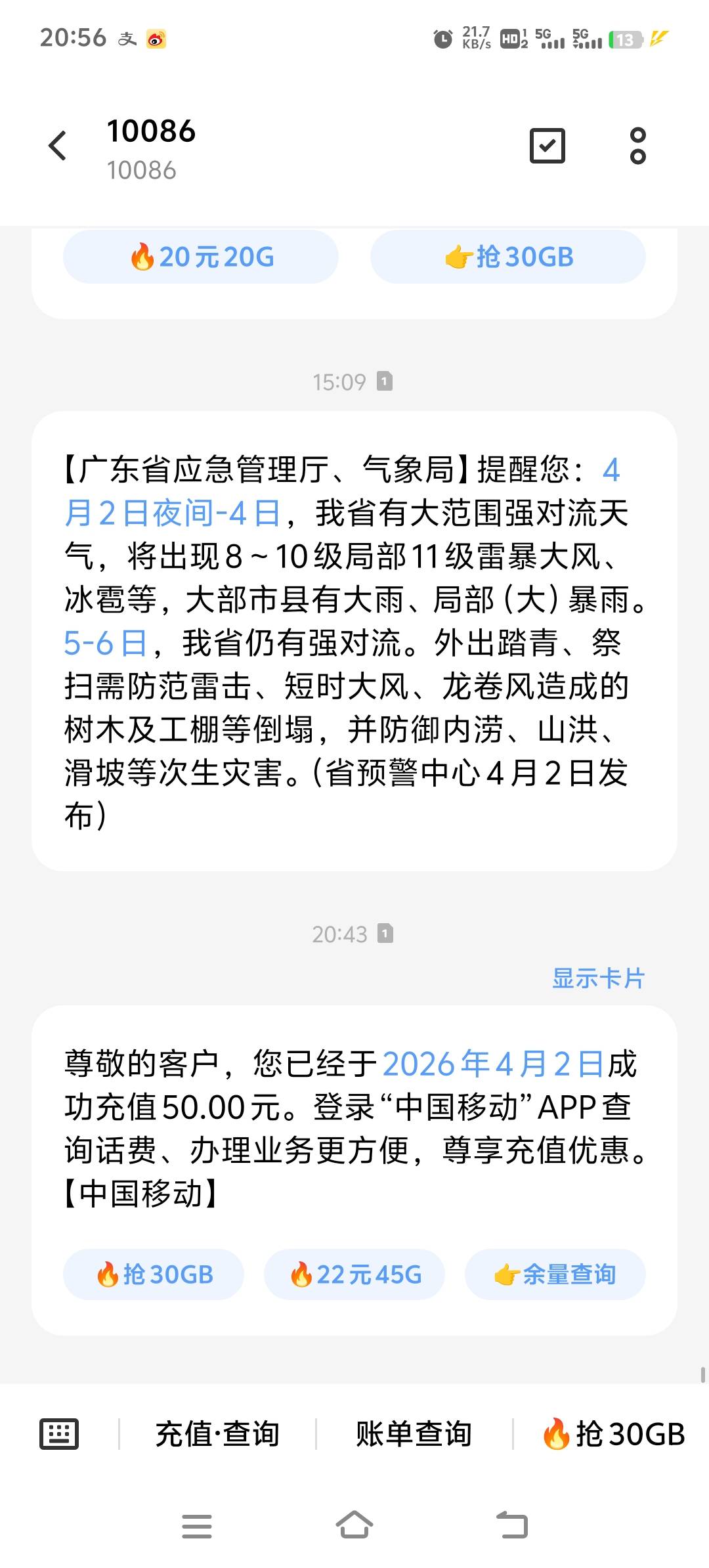 深圳坪山的话费到了，还以为黑了

61 / 作者:胡子8888 / 