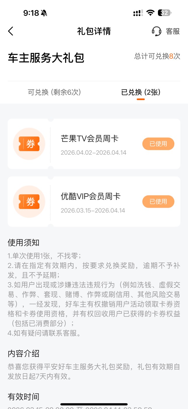 平安活了 以前做过的可以换芒果周卡
御有人4收

68 / 作者:losa / 