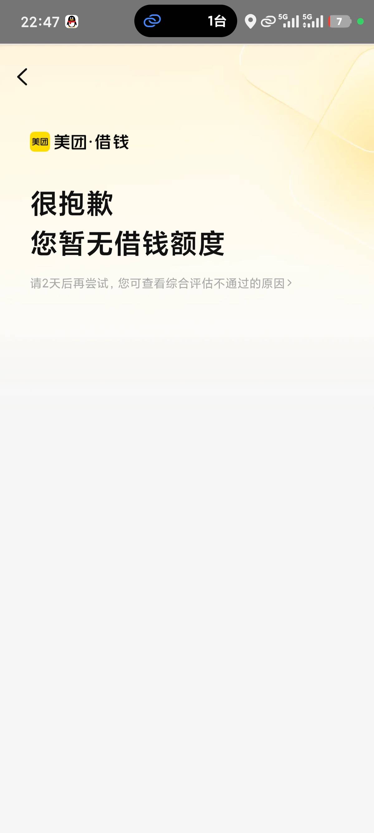 美团抽风了，一直90天大礼包今天又能试了，试了一下给了7500额度，几分钟到账，就是利95 / 作者:曾火 / 