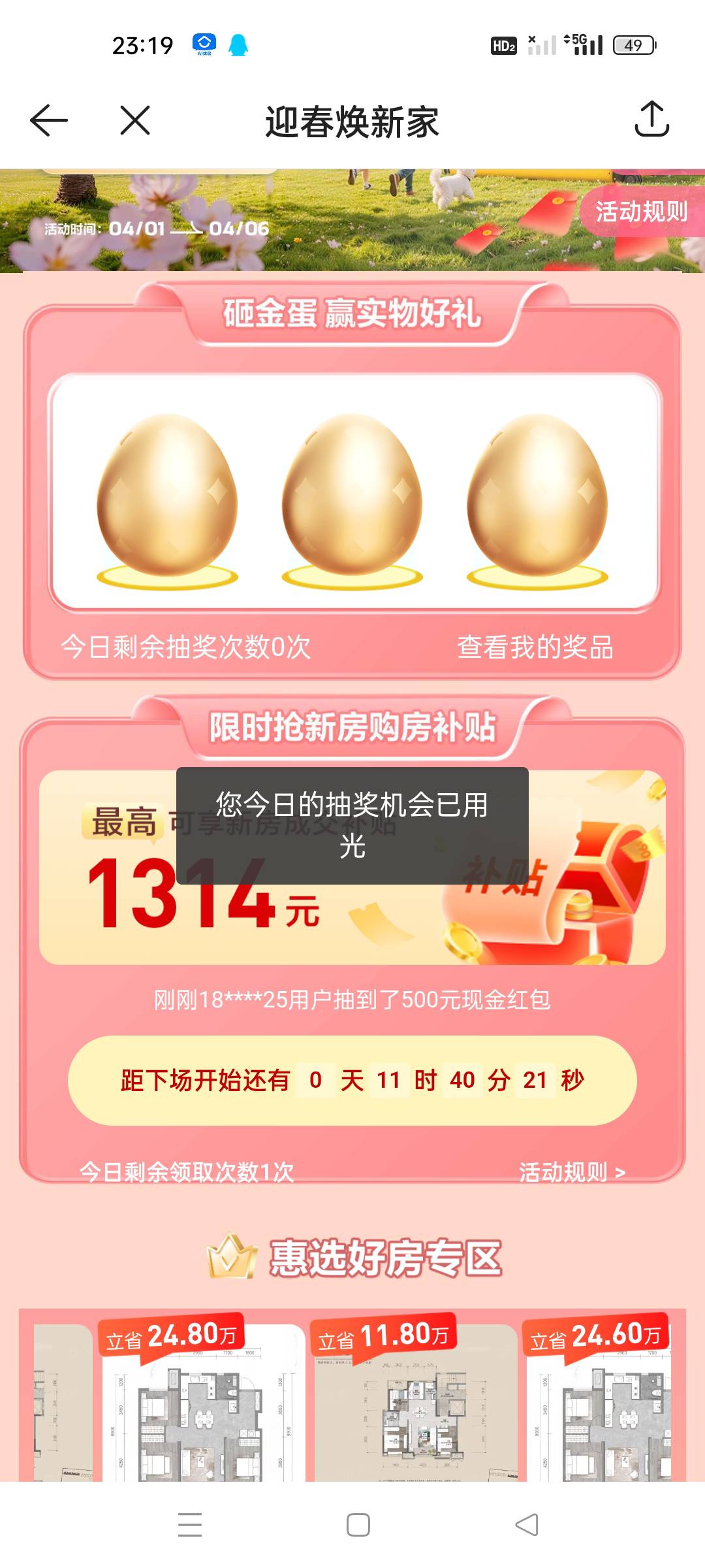 贝壳真够抠门的，在他家成交3单了抽奖啥也不给

58 / 作者:顾小贝 / 