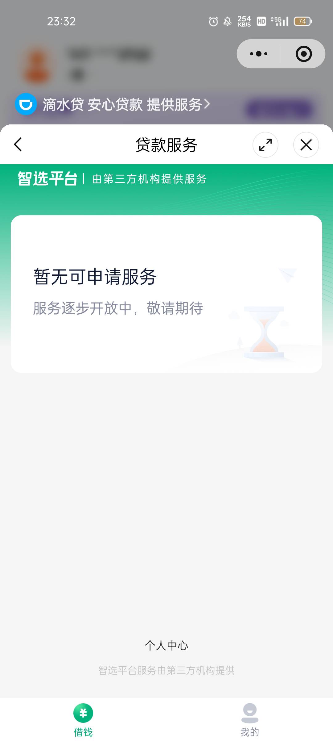 微信里面滴滴出行滴水贷，1k额度，提交3分钟放款到账，本人无逾期，平均月查询10条，58 / 作者:癞蛤蟆111 / 