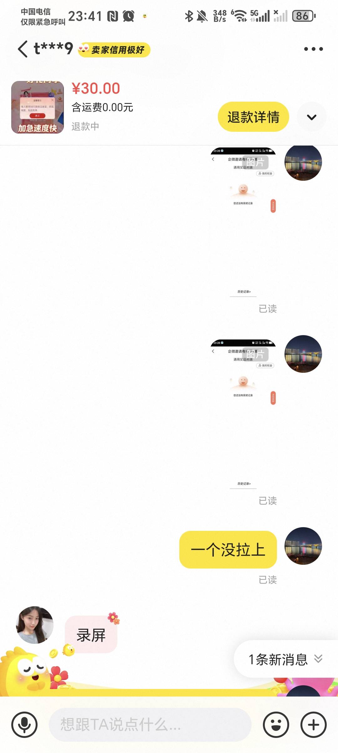 有没有老哥有中信还没拉人的截图的，给我一下，到时候退款了请老哥喝东鹏，黄鱼那个人94 / 作者:秋风知我意 / 