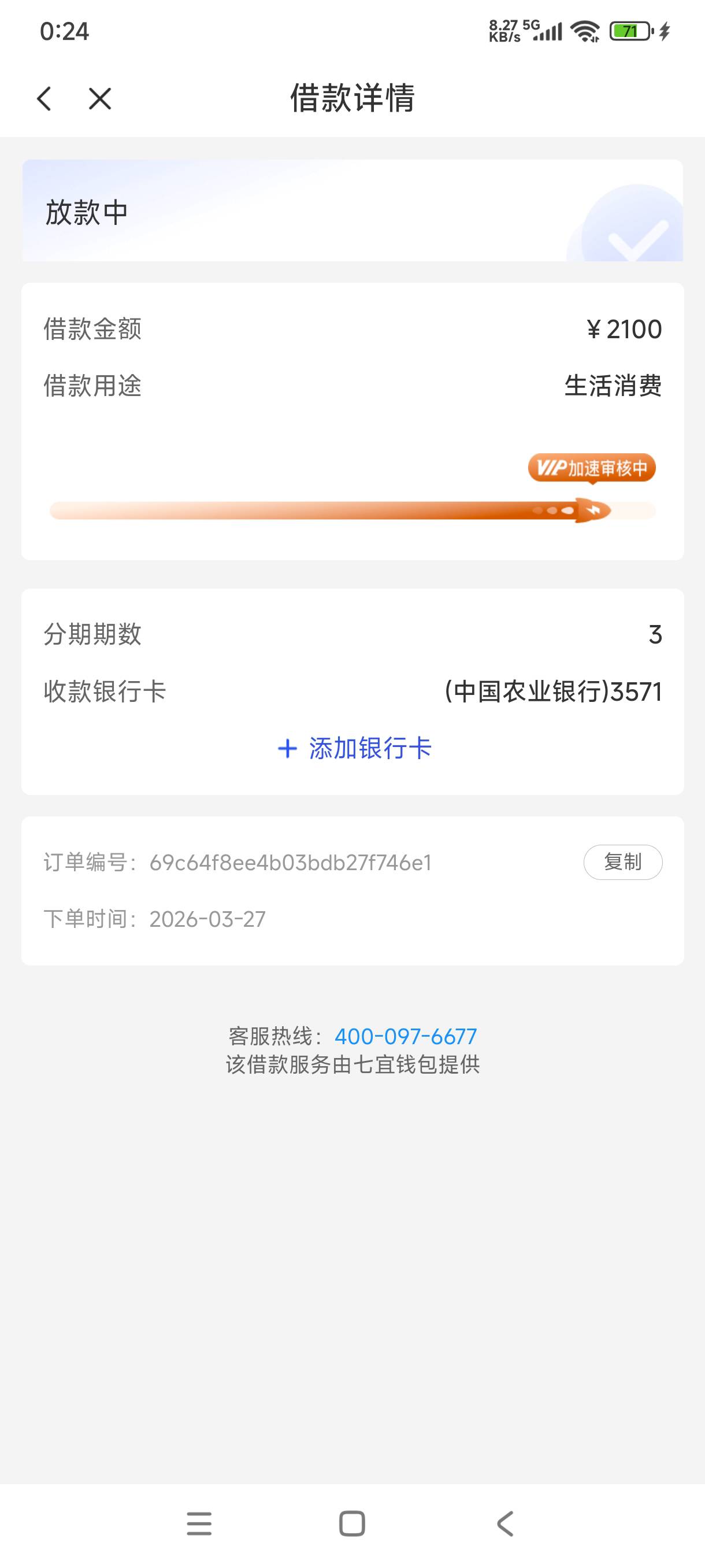 老哥们这七宜今天第七天了还有没有希望  真搞心态呀

70 / 作者:阿狸酱紫啊 / 