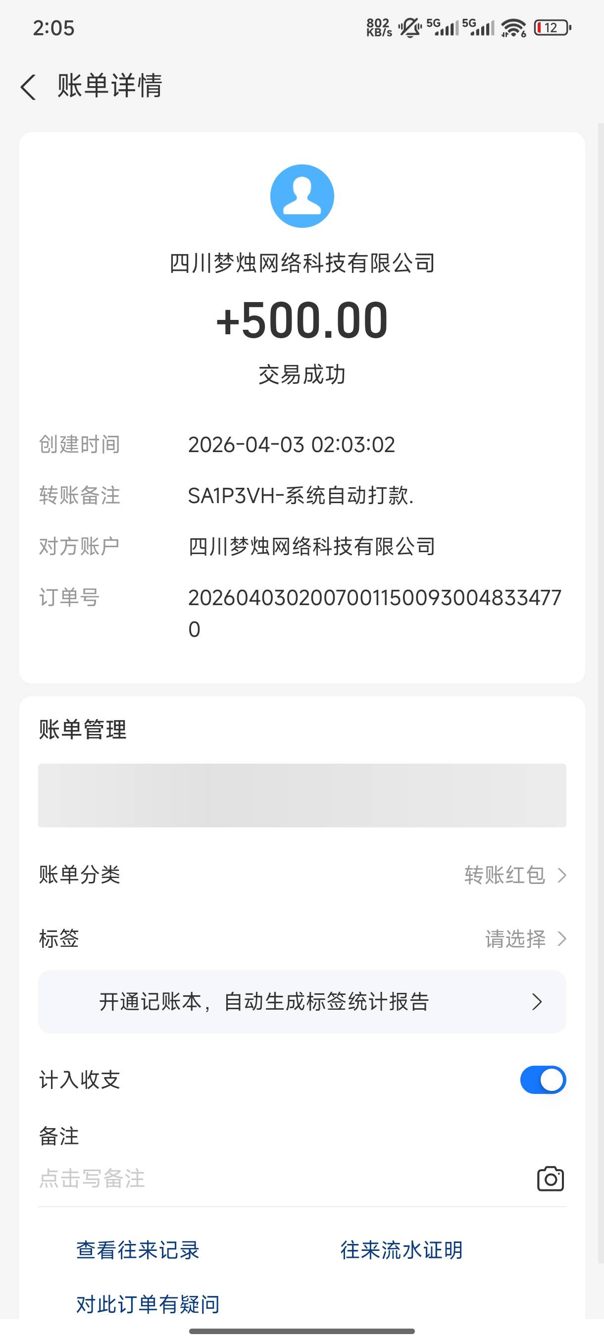 三角洲盼之卖号，打款很快，全程不到20分钟吧。纯币号，纯币108m，卖530到手500估计价75 / 作者:影子爱人. / 