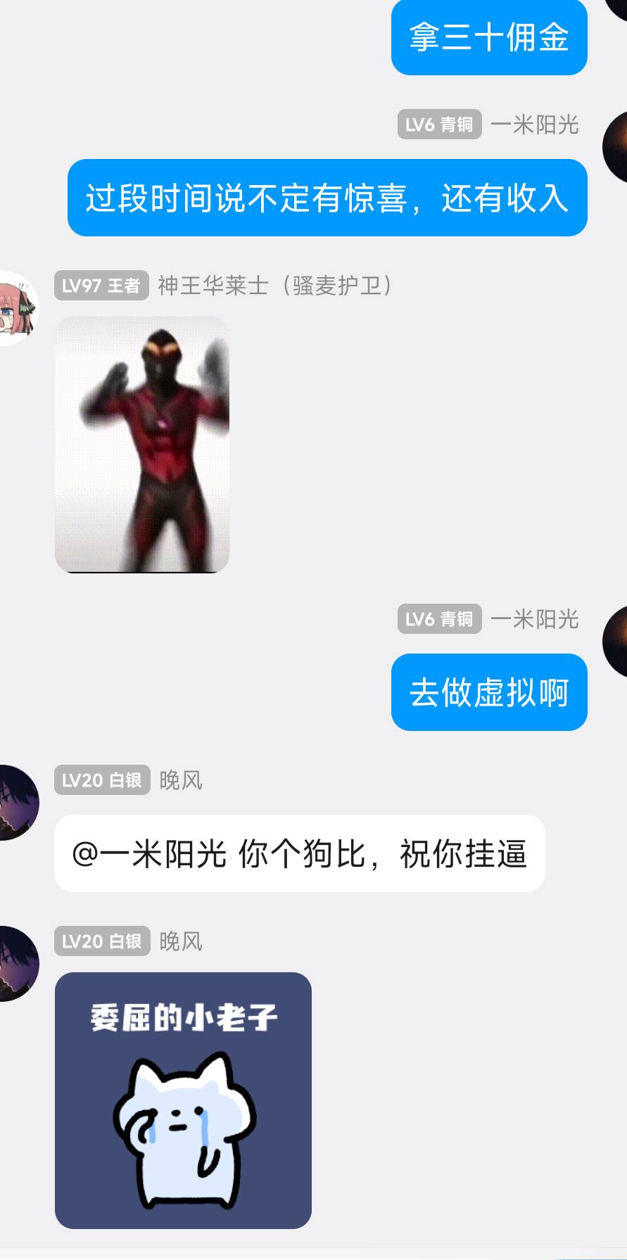 这个叫晚风的是那个老狗，出来走两步，见人就认爹，我跟你认识吗？不给你团饭就骂人？46 / 作者:黑狗～ / 