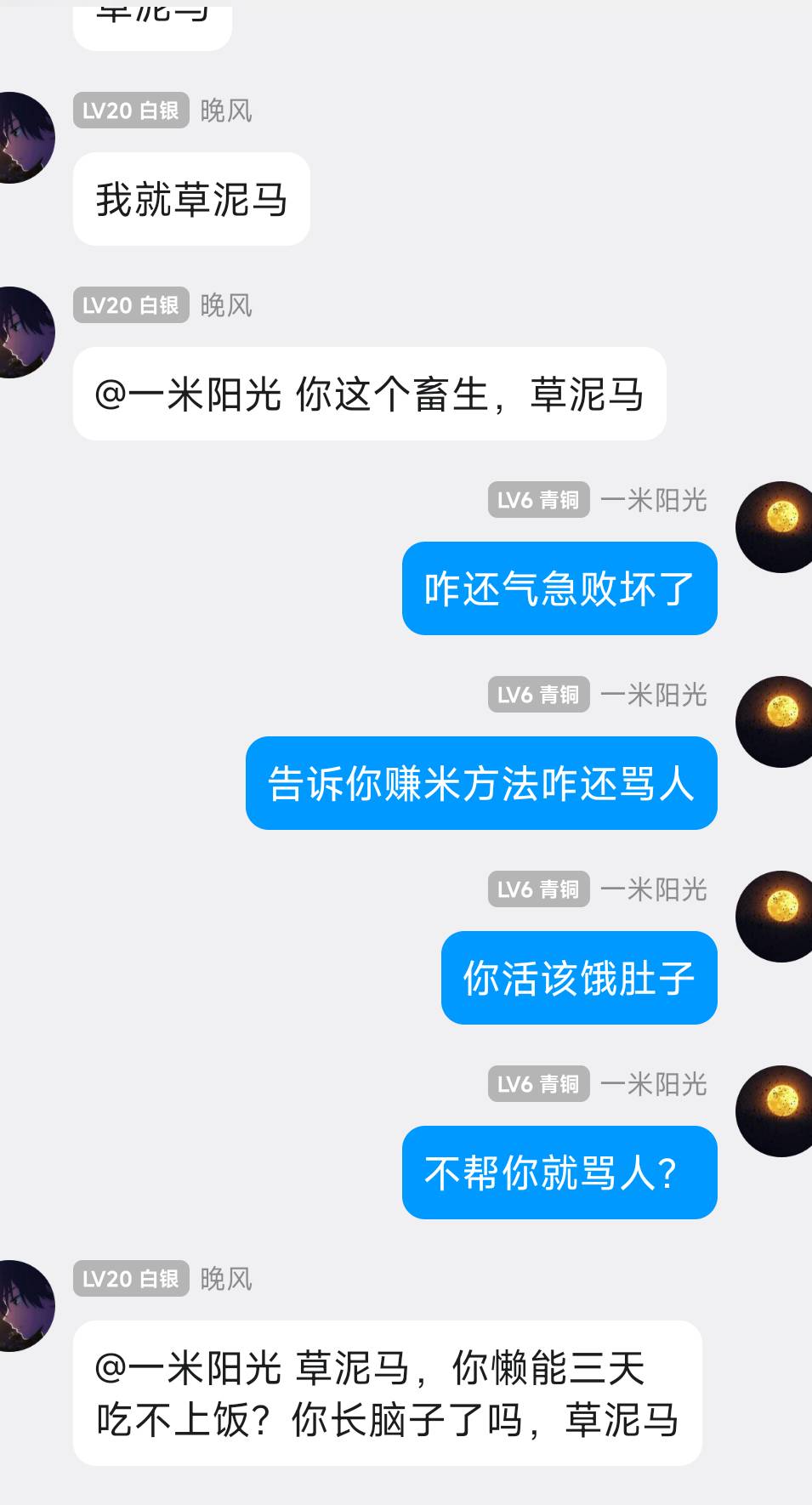 这个叫晚风的是那个老狗，出来走两步，见人就认爹，我跟你认识吗？不给你团饭就骂人？78 / 作者:黑狗～ / 