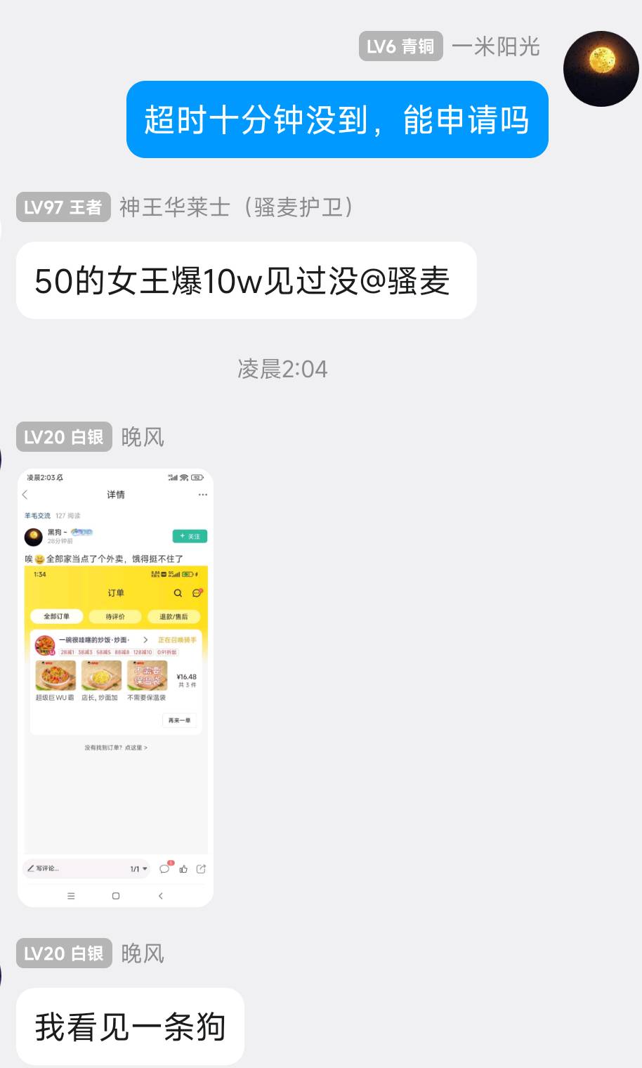 这个叫晚风的是那个老狗，出来走两步，见人就认爹，我跟你认识吗？不给你团饭就骂人？11 / 作者:黑狗～ / 