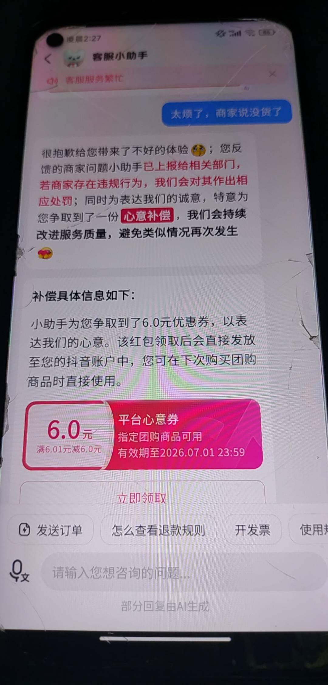 抖音团购体验感极差，还有

9 / 作者:又是地雷哥 / 