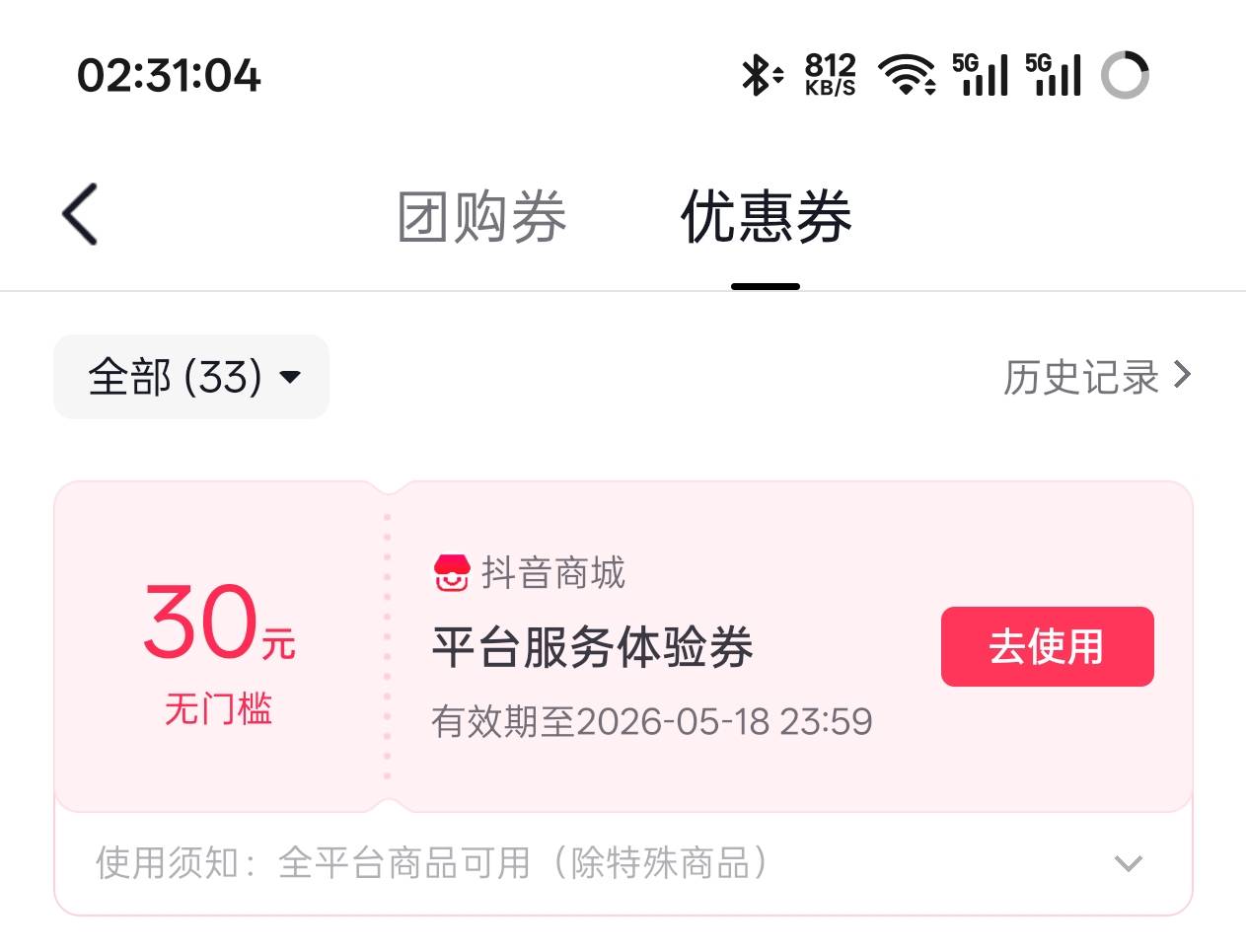 抖音团购体验感极差，还有

25 / 作者:天河- / 
