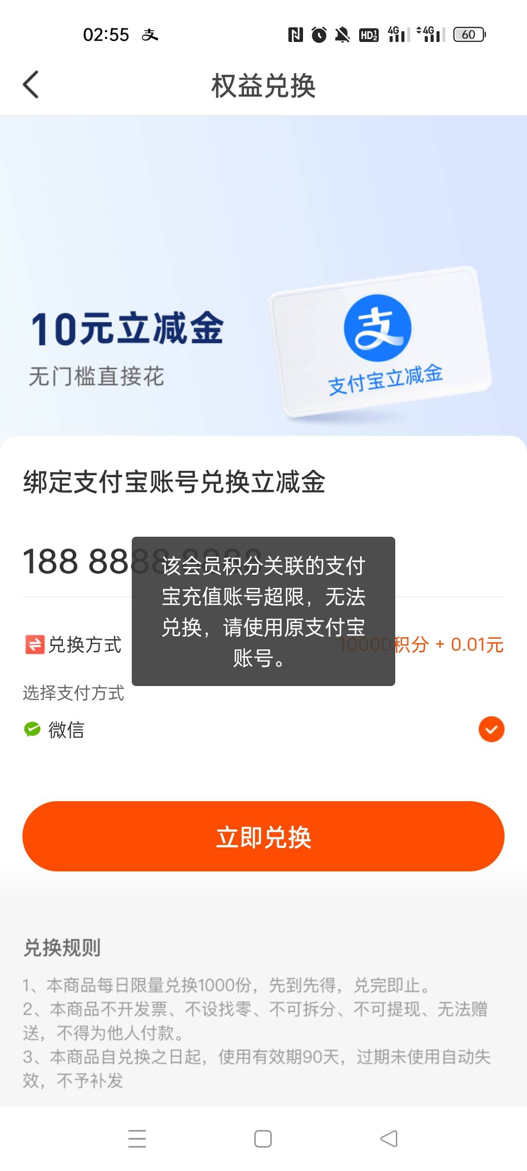 众安积分兑换这是什么意思，随便输任何号码也提示上限，积分中心卡进去的，是卡进去的78 / 作者:一纸时光 / 