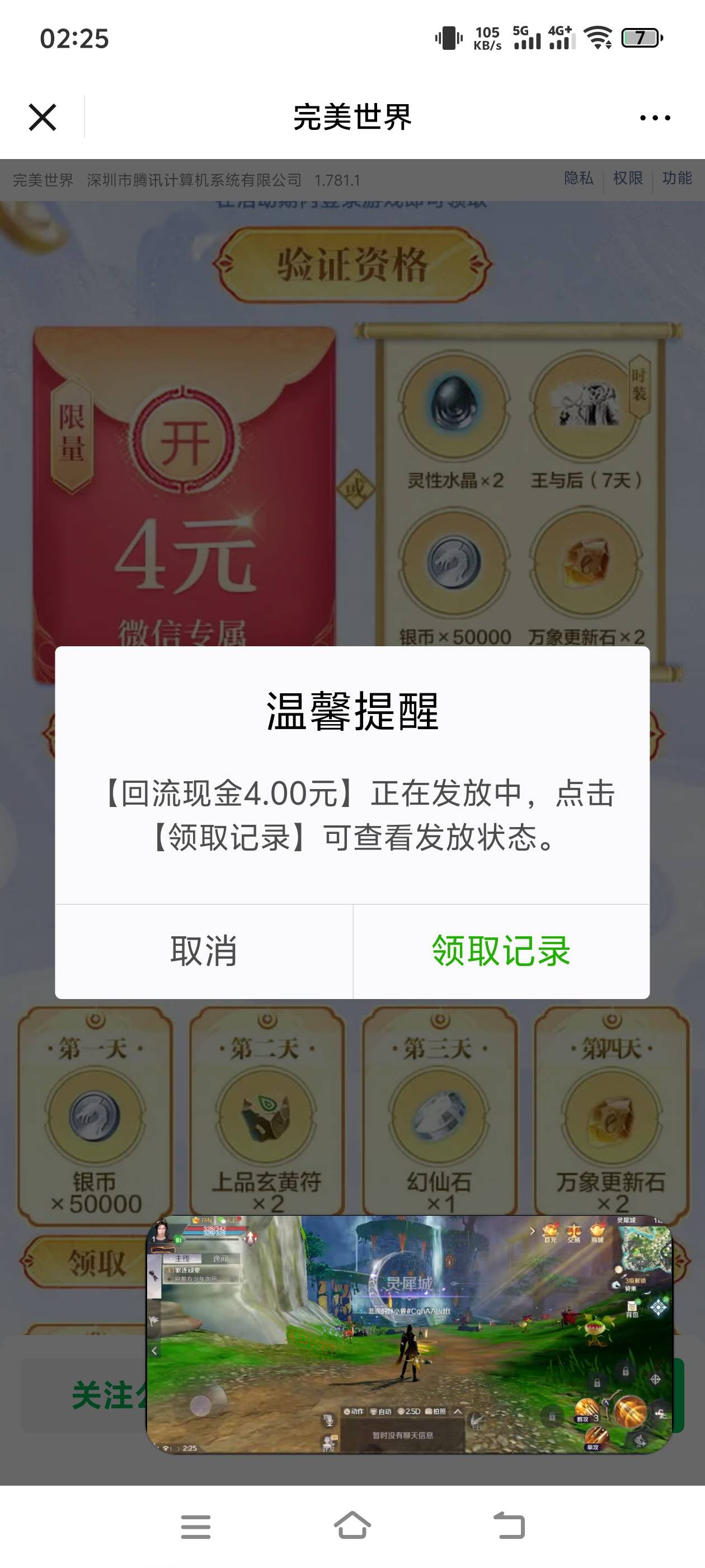 完美世界回归4，新号首充1共得10。回归就试了一个链接，其他链接有没有不知道。新人的55 / 作者:羁绊～ / 