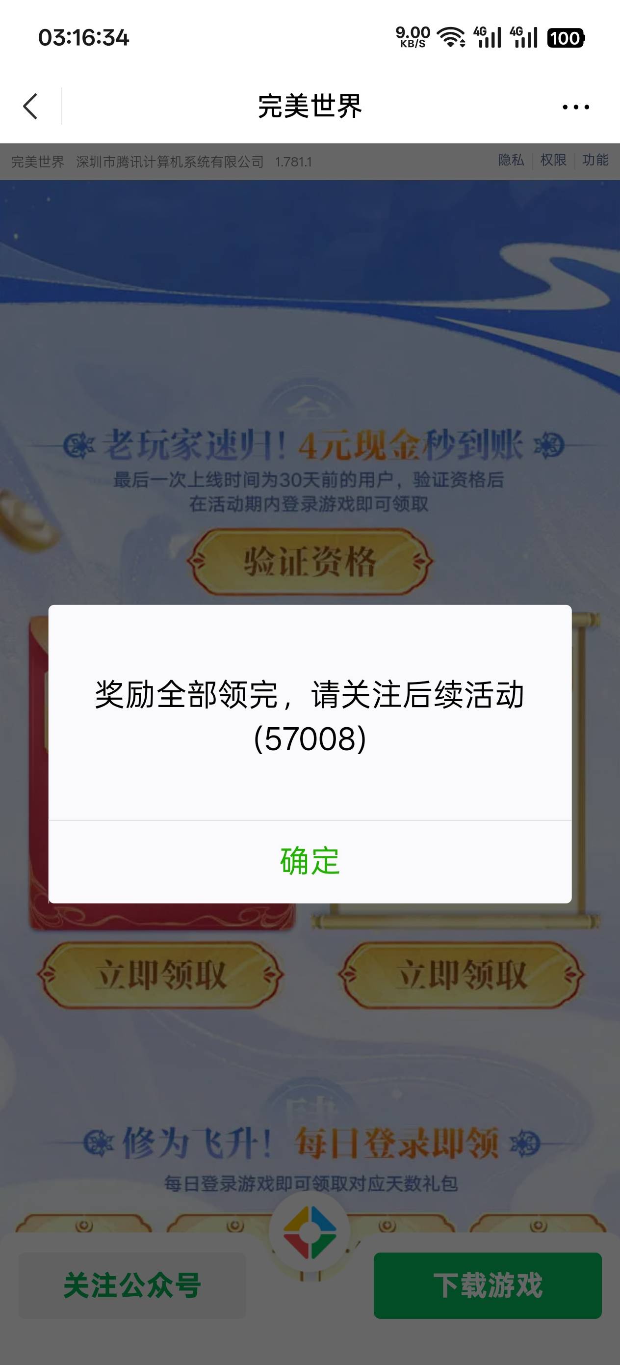 完美世界回归4，新号首充1共得10。回归就试了一个链接，其他链接有没有不知道。新人的91 / 作者:丝血猹反杀满血润土 / 