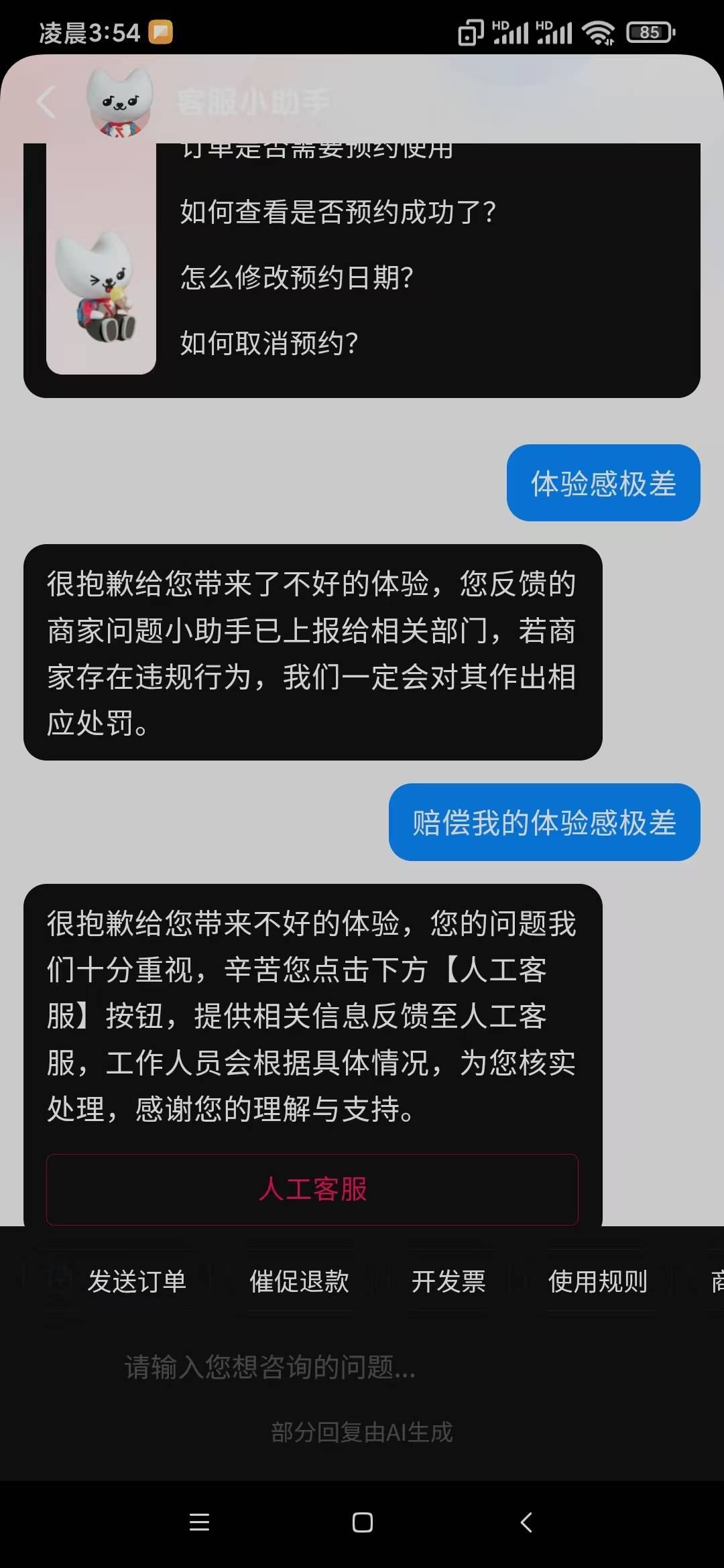 赔偿我的体验感极差

14 / 作者:基基肯压基 / 
