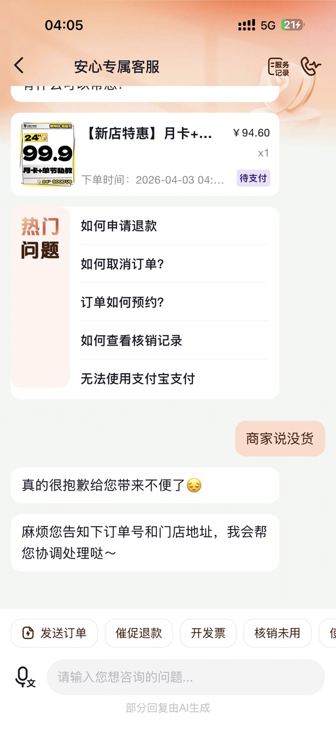 9+10两个号都弄到了，先下一个订单不付款，然后在那个订单点击右上角客服，发送商家说85 / 作者:A-小z / 