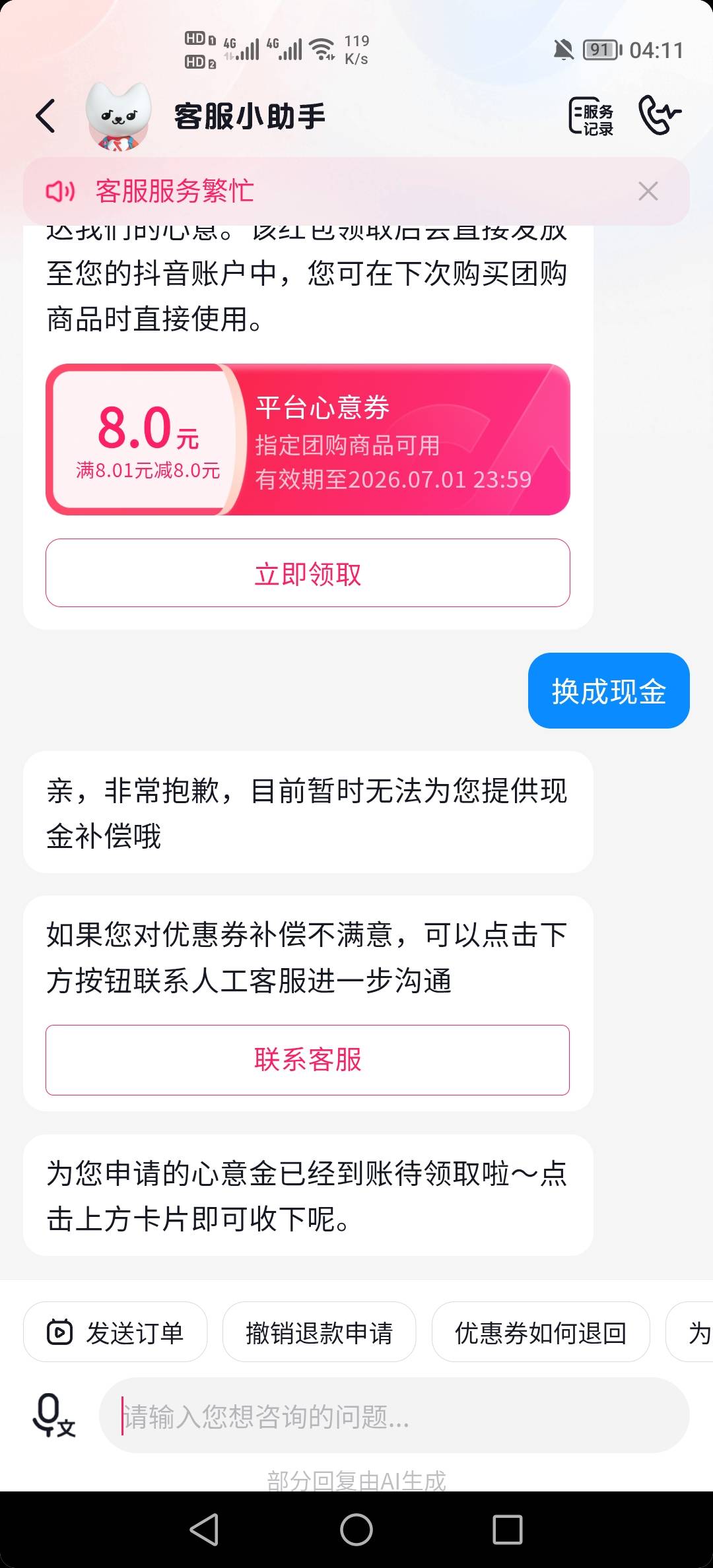 9+10两个号都弄到了，先下一个订单不付款，然后在那个订单点击右上角客服，发送商家说25 / 作者:挂壁老哥饿了mm / 