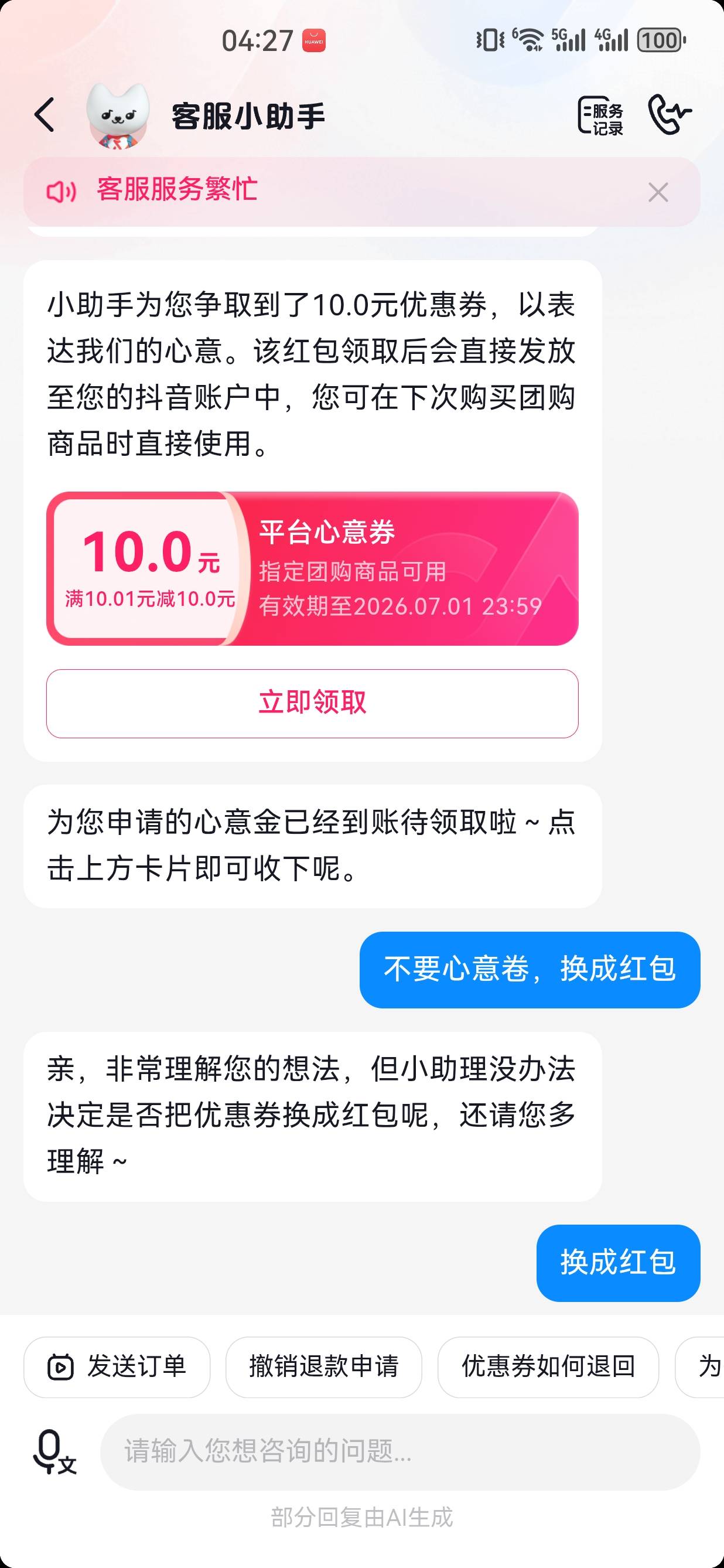 老哥们不给换怎么办

85 / 作者:懂哥 / 