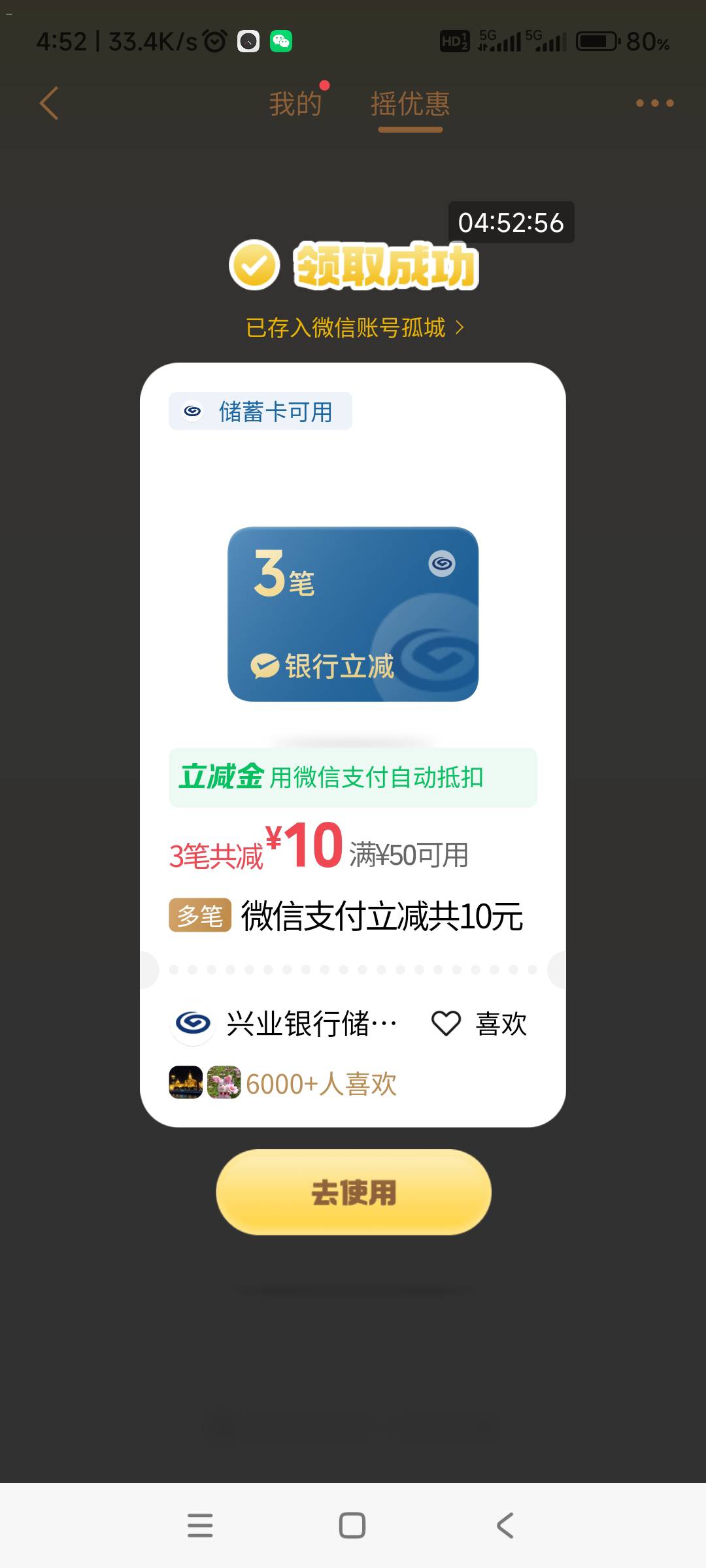 微信摇一摇，兴业上海电子二类卡，三笔-10


25 / 作者:回忆如烟烟如梦 / 