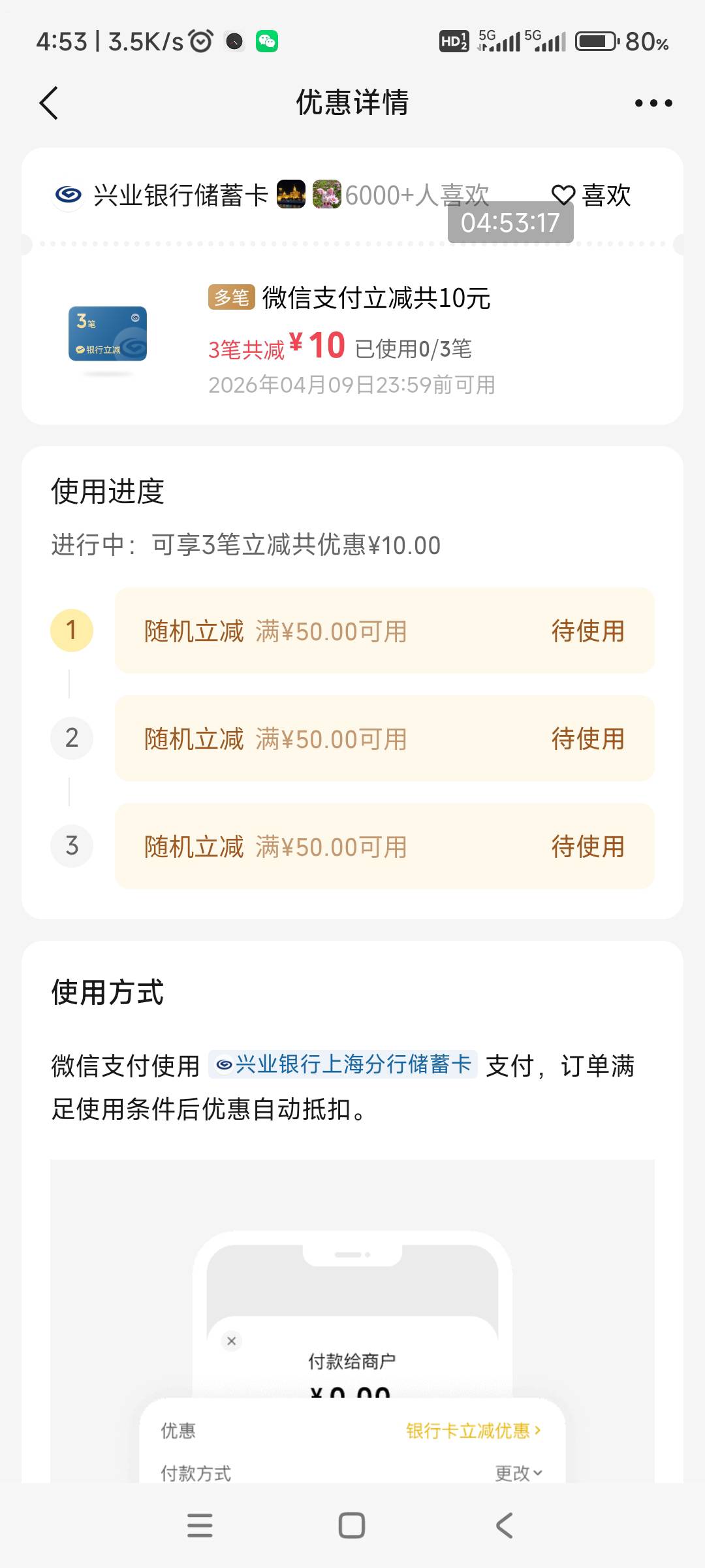 微信摇一摇，兴业上海电子二类卡，三笔-10


53 / 作者:回忆如烟烟如梦 / 