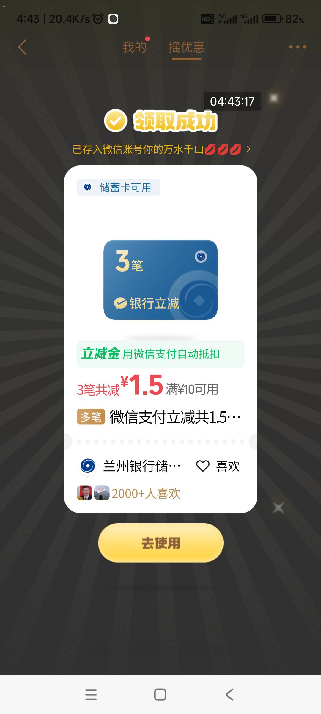 微信摇一摇，兰州电子二类卡，三笔-1.5

4 / 作者:回忆如烟烟如梦 / 