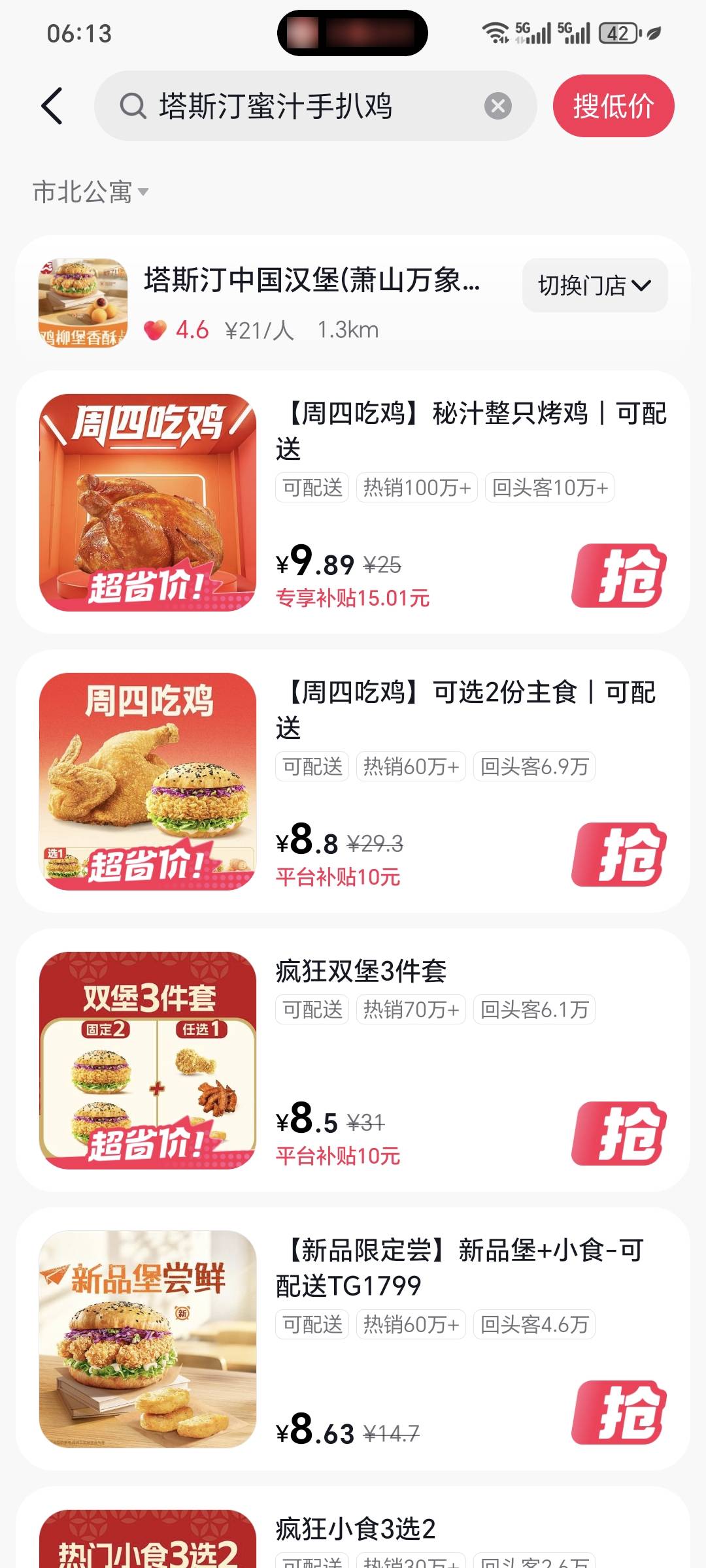这对吗 难道杭州的物价比较高 看有些老哥去掉10块的优惠券，4块就买了，我这个去掉1070 / 作者:我爱小小孟 / 