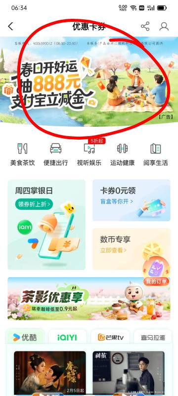 老农春日开好运抽立减金最高888。入口;生活-优惠好卷-(上面横幅广告内容春日开好运)看21 / 作者:伯虎兄 / 