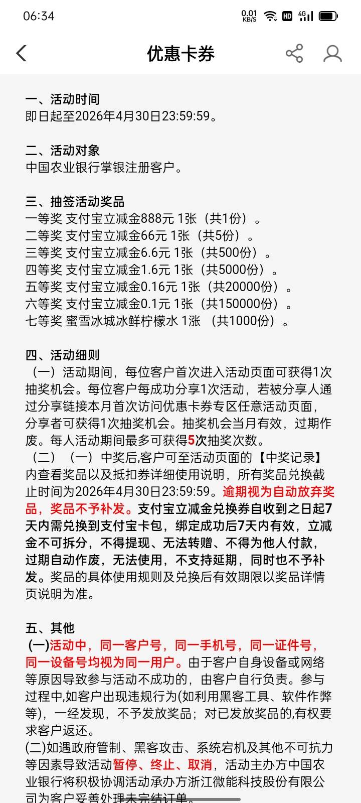 老农春日开好运抽立减金最高888。入口;生活-优惠好卷-(上面横幅广告内容春日开好运)看33 / 作者:伯虎兄 / 