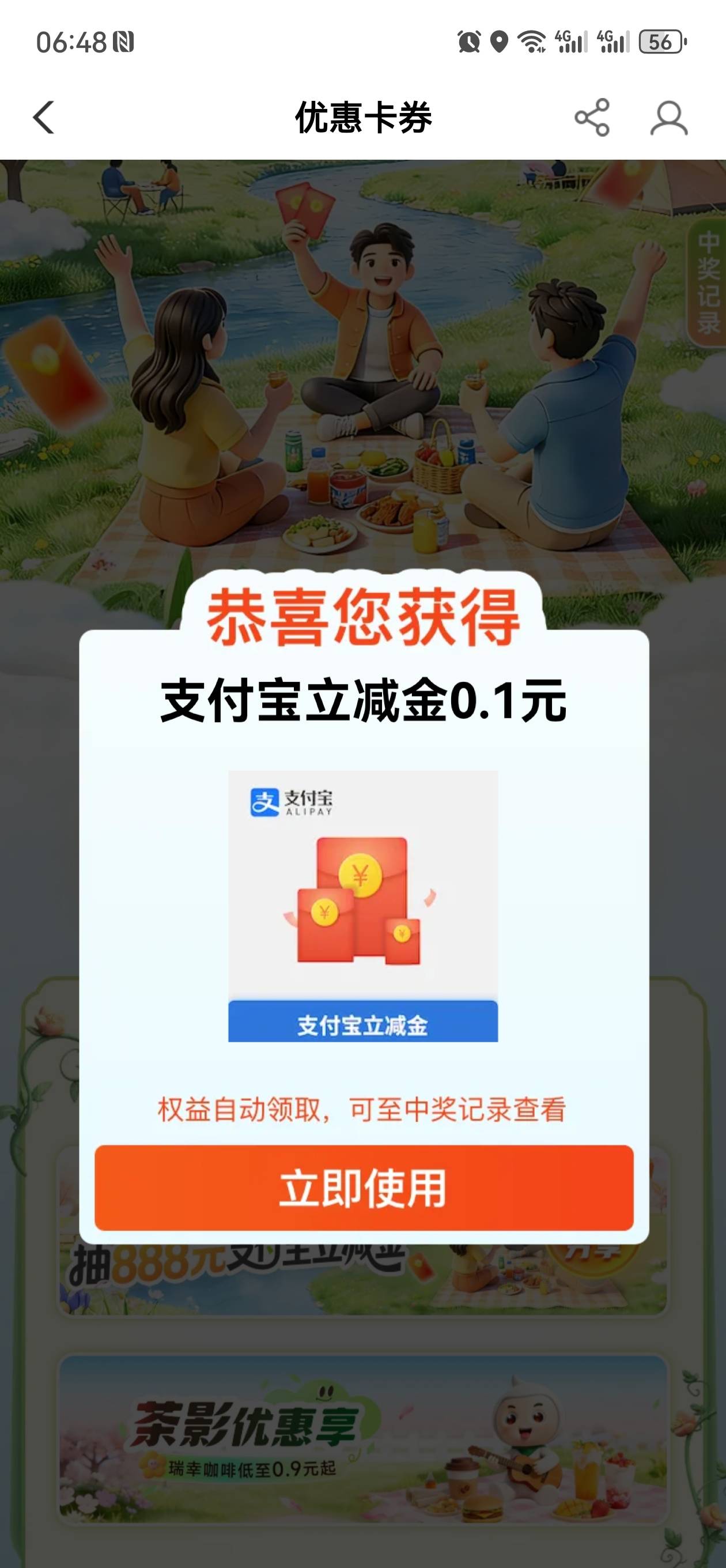 老农春日开好运抽立减金最高888。入口;生活-优惠好卷-(上面横幅广告内容春日开好运)看61 / 作者:宝塔镇河神 / 